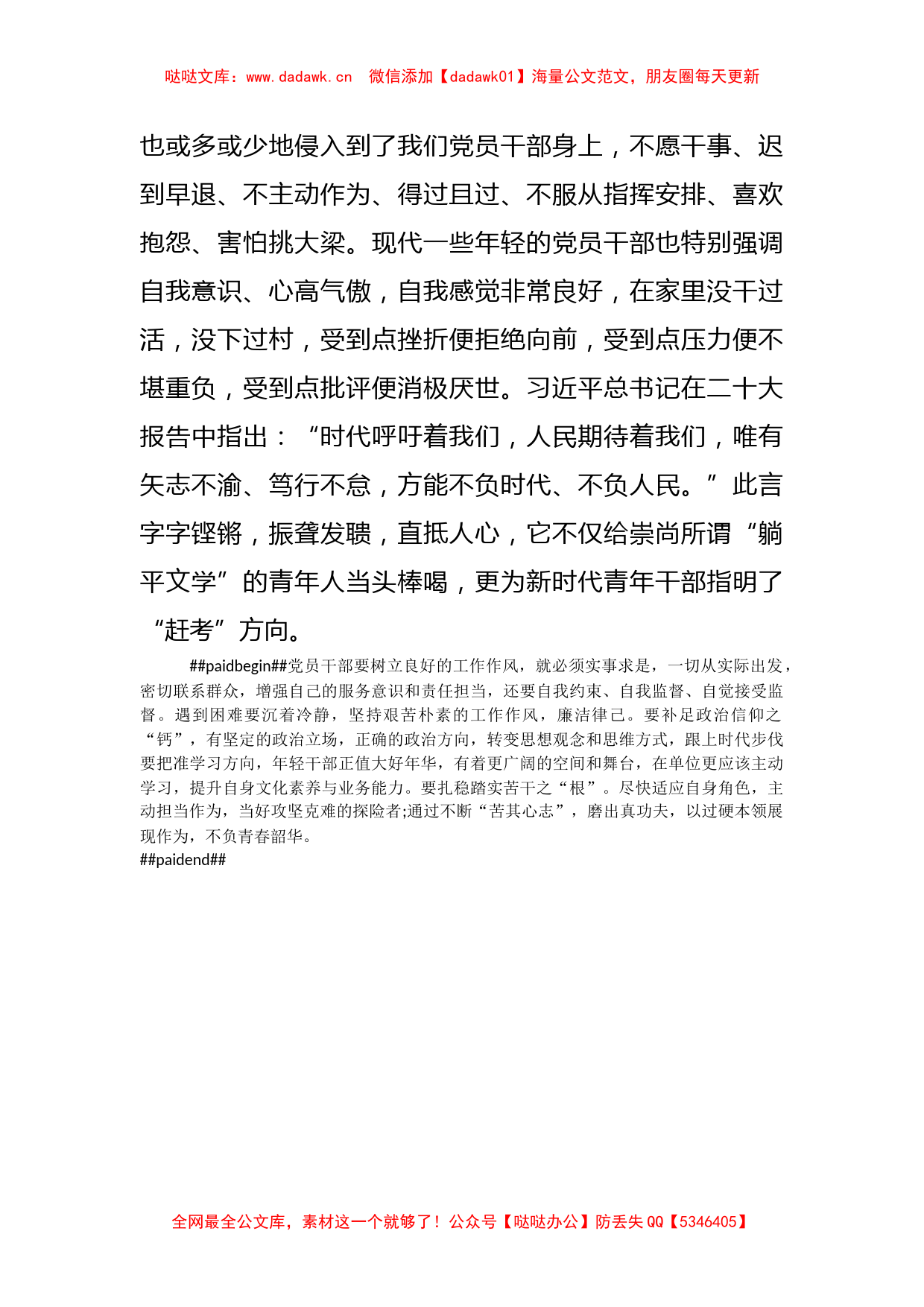 纪委监委干部学习贯彻党的二十大精神心得体会_第2页