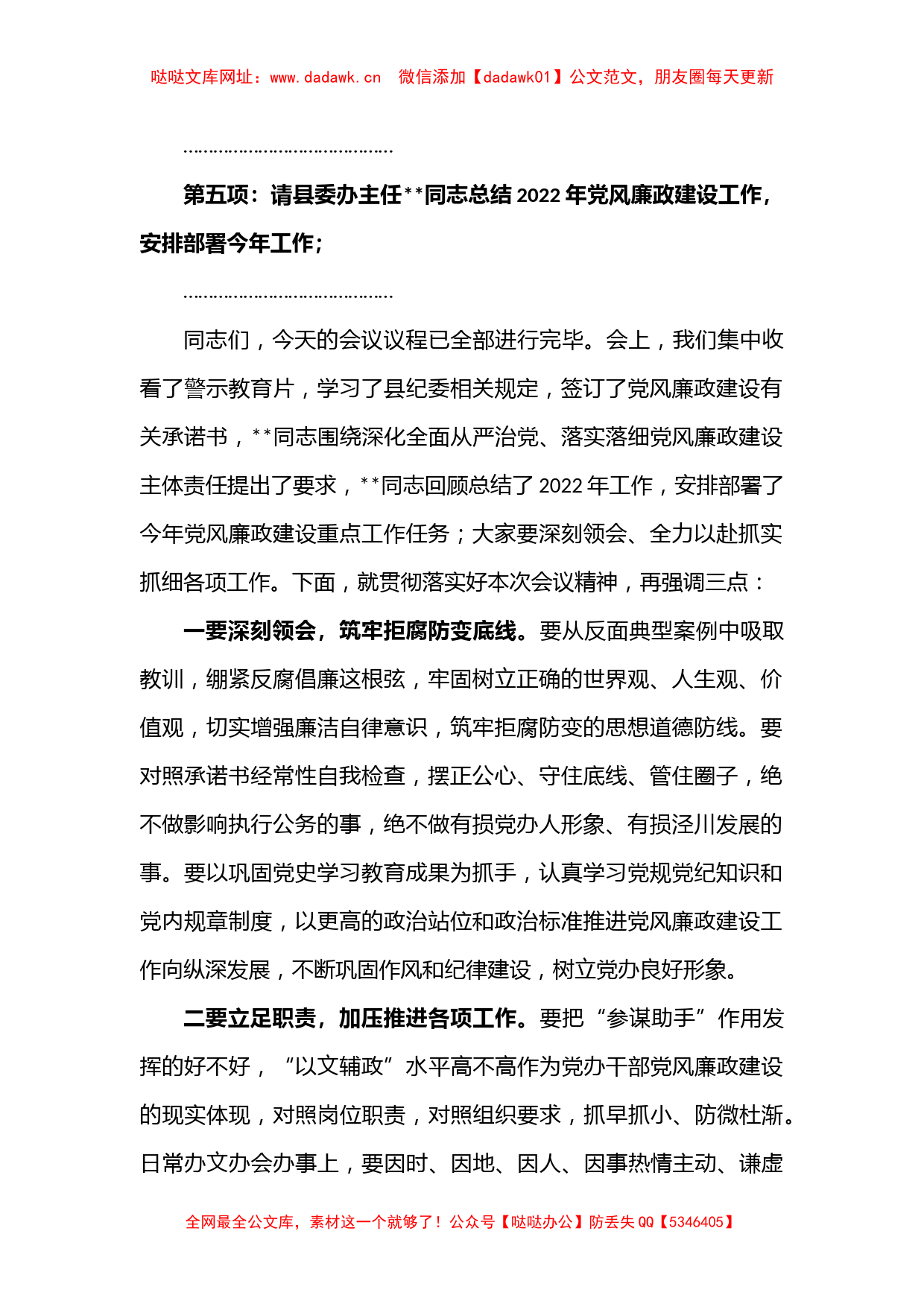 纪委领导在县委办党风廉政建设暨警示教育会议上的主持词【哒哒】_第2页