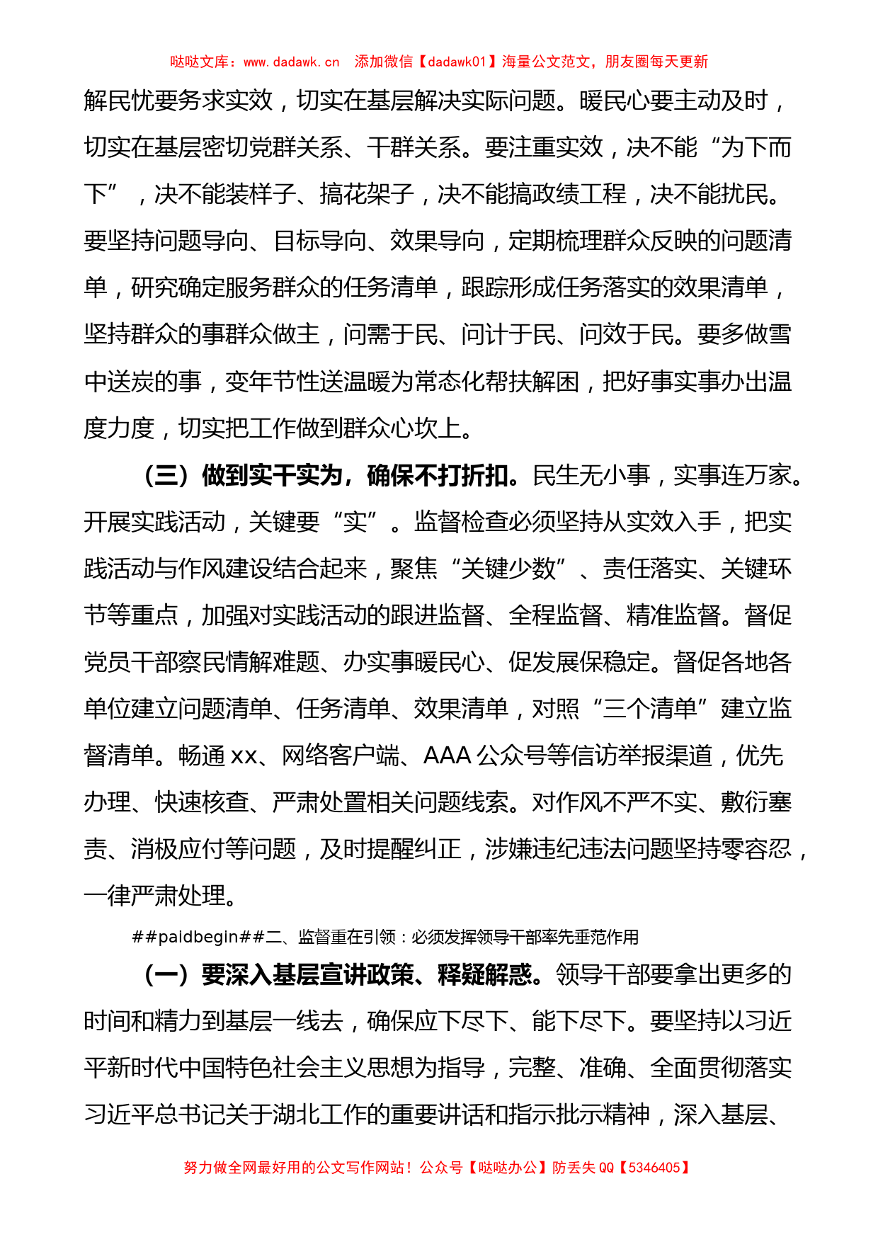 纪委监委干部下基层察民情解民忧暖民心实践活动讲话范文_第2页