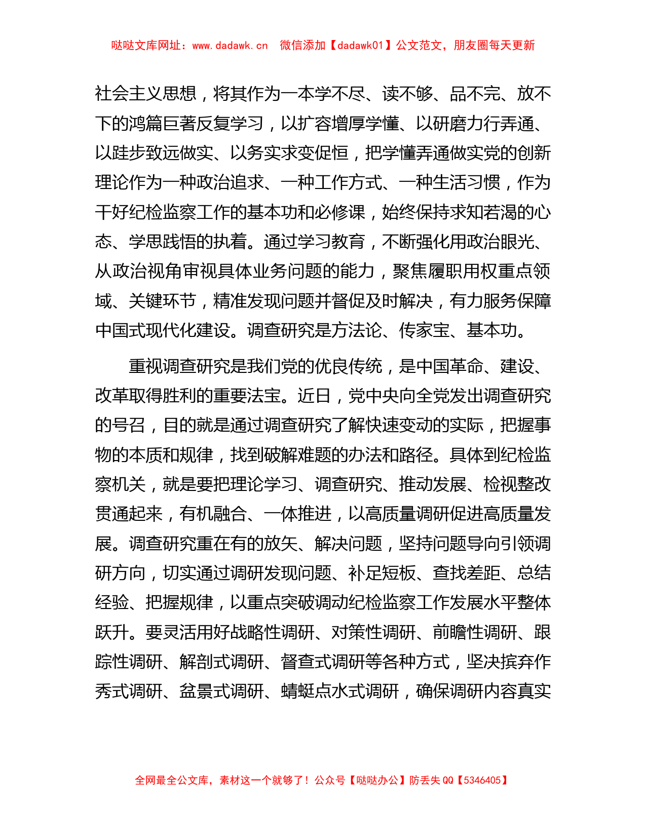 纪委书记在理论学习中心组研讨交流会上的发言【哒哒】_第2页