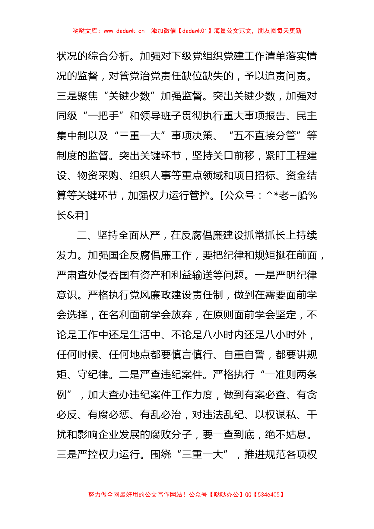 纪委书记在国企主题教育专题读书班上的研讨交流发言材料_第2页