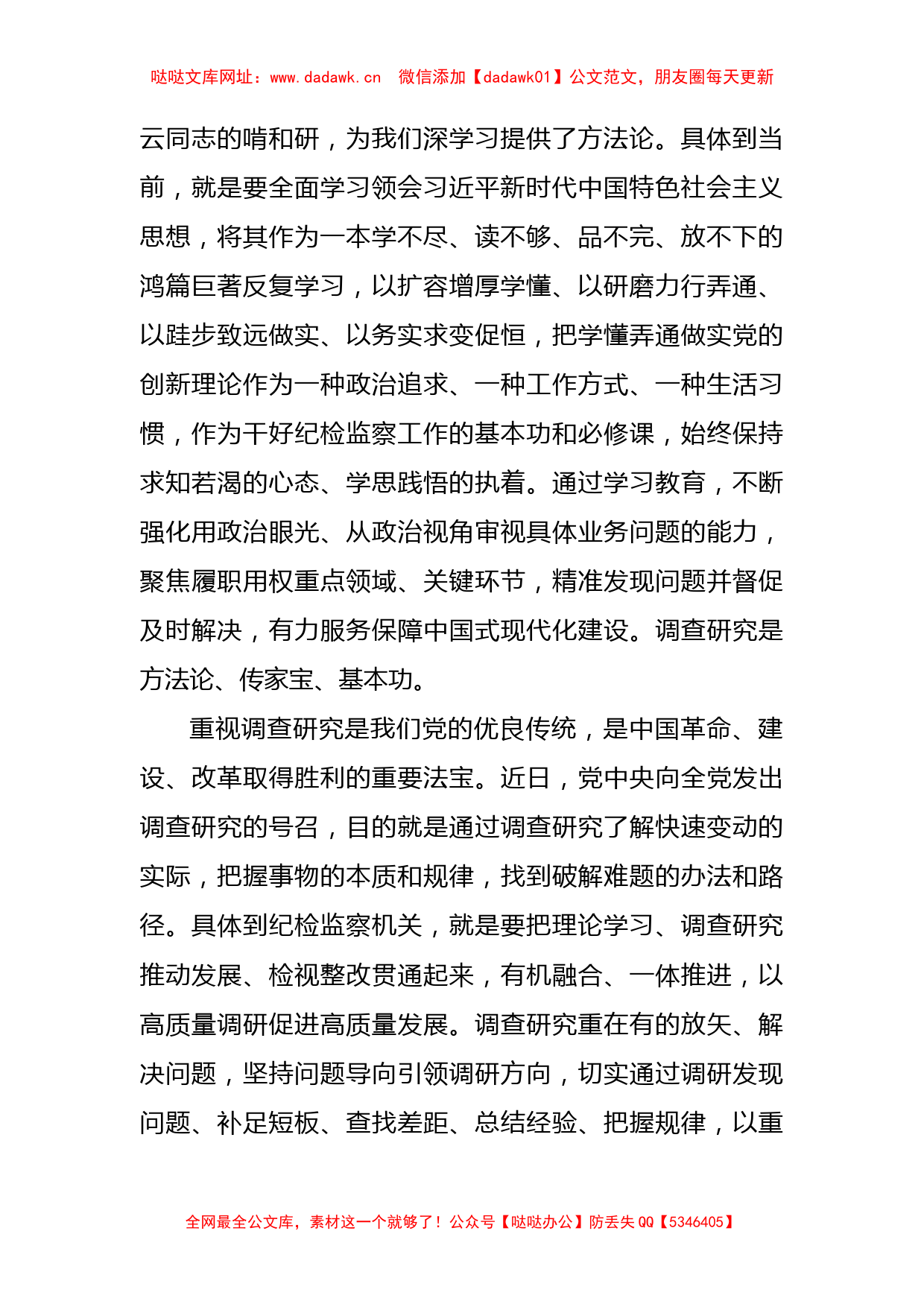 纪委书记在理论学习中心组研讨交流会上的发言（主题教育【哒哒】_第2页