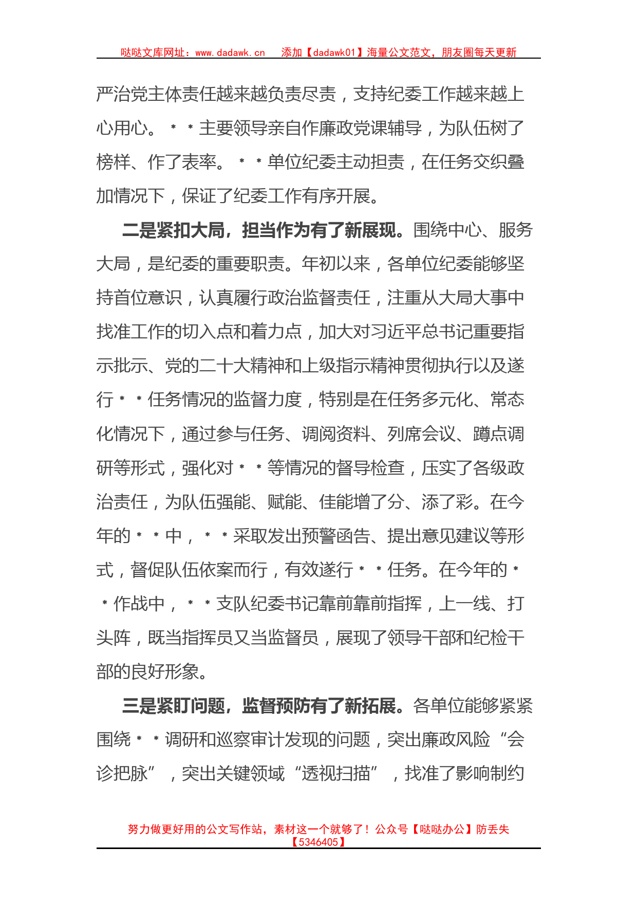 纪委书记在年度纪检工作讲评会上的讲话_第2页