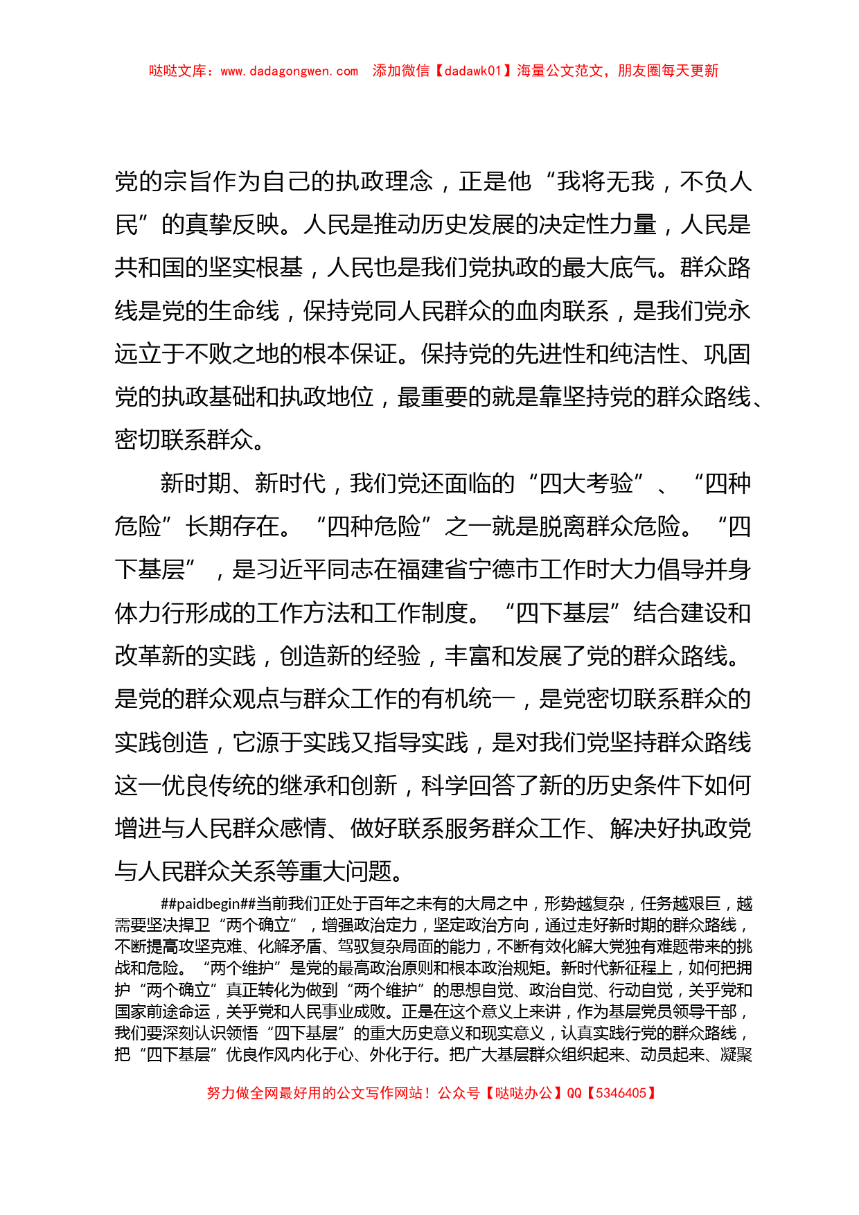 纪委书记在专题读书班上关于四下基层研讨发言材料_第2页