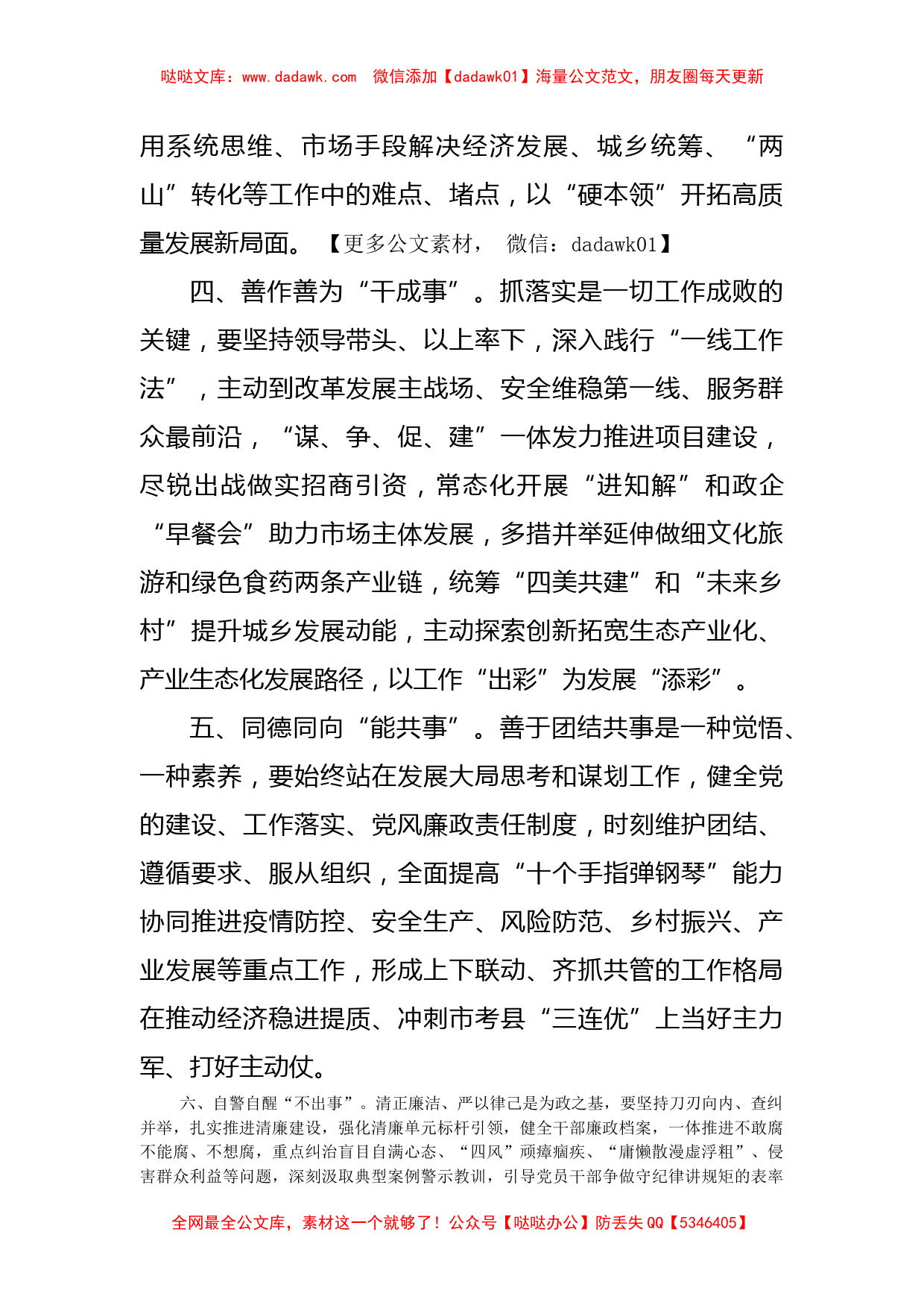 纪委书记作风建设学习研讨发言提纲_第2页