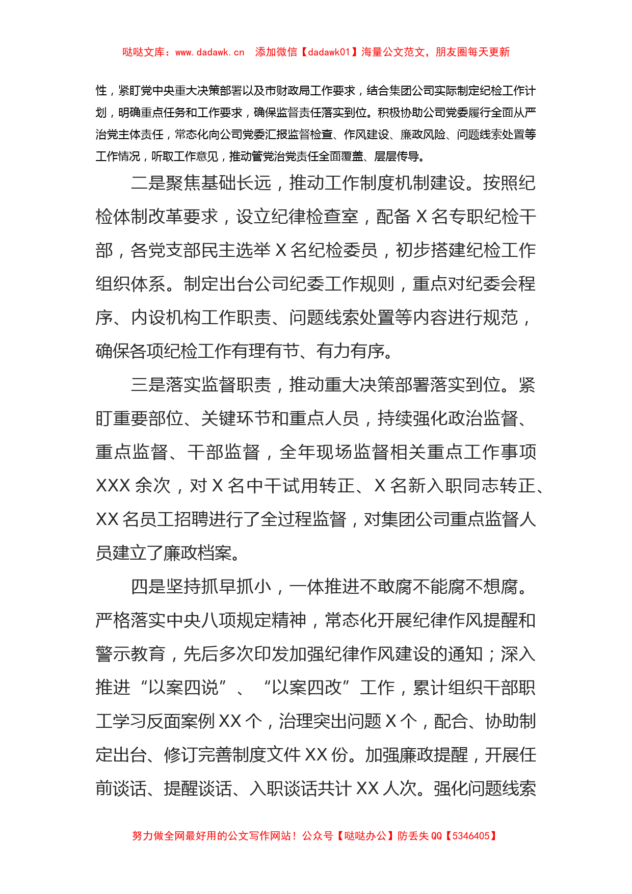 纪委书记在公司在党风廉政建设工作会议上的讲话_第2页