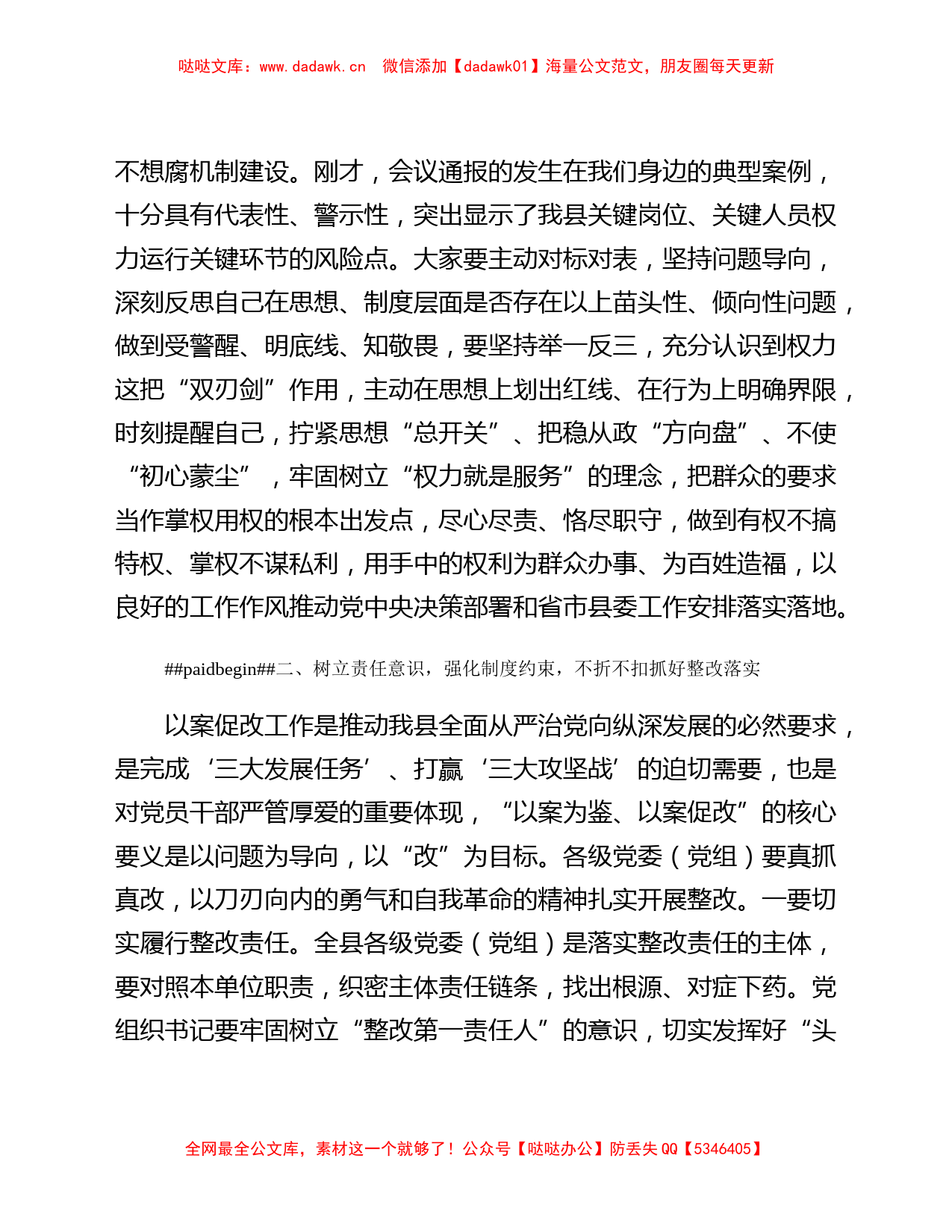 纪委书记在全县“以案为鉴、以案促改”警示教育大会上的讲话_第2页