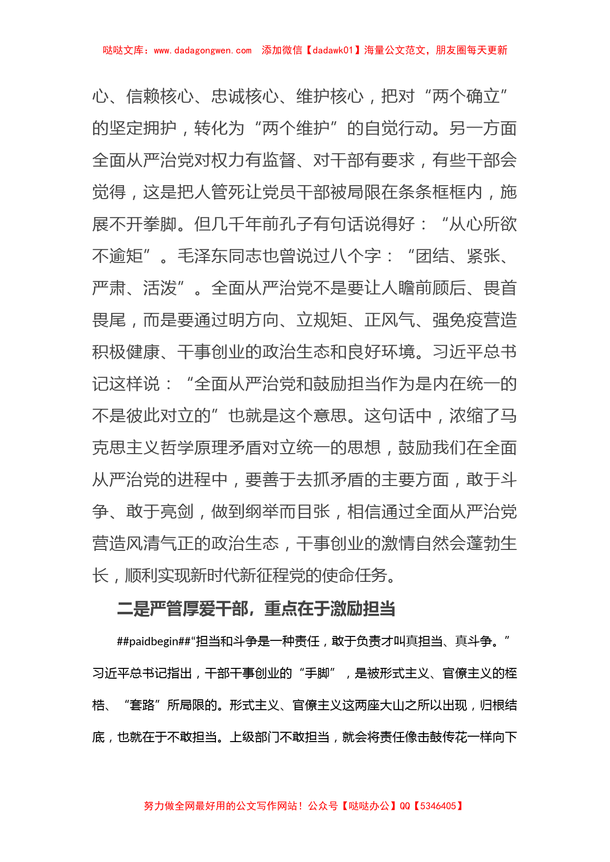 教育整顿关于加强纪检监察干部队伍建设相关重要论述摘编学习心得_第2页