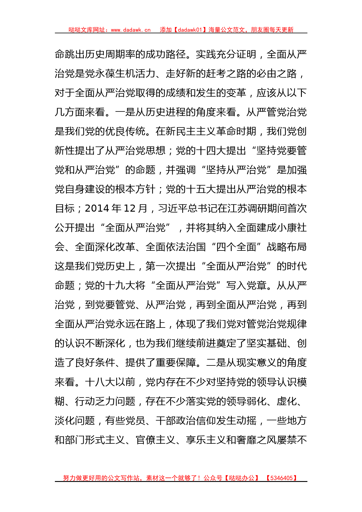 纪委书记在主题教育专题读书班上的研讨发言材料_第2页