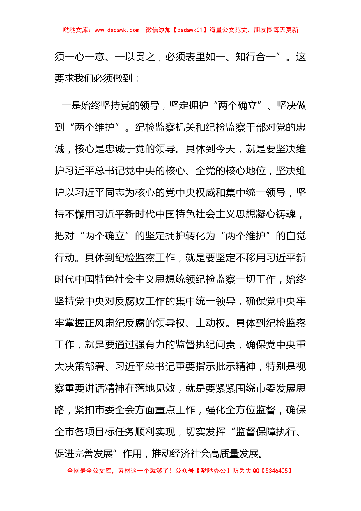 纪委书记纪检监察教育整顿发言材料_第2页