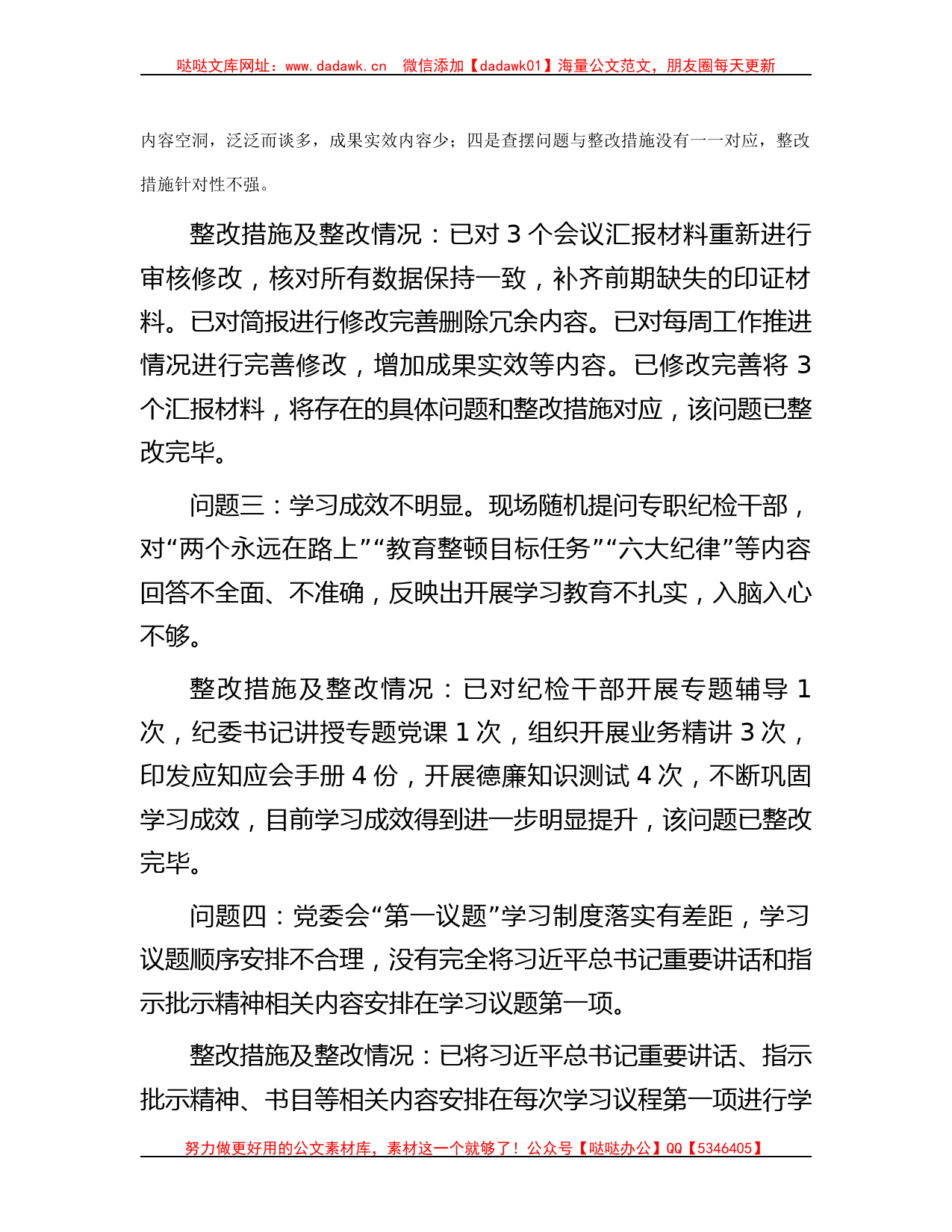 某公司纪检干部队伍教育整顿督导反馈问题整改情况报告_第2页