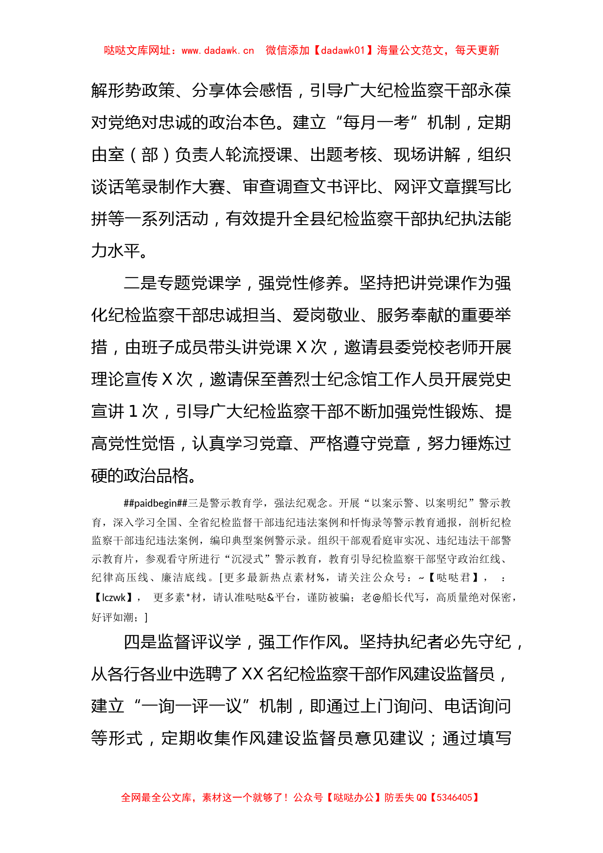 加强新时代纪检监察干部队伍建设经验总结材料（2397字）【哒哒】_第2页