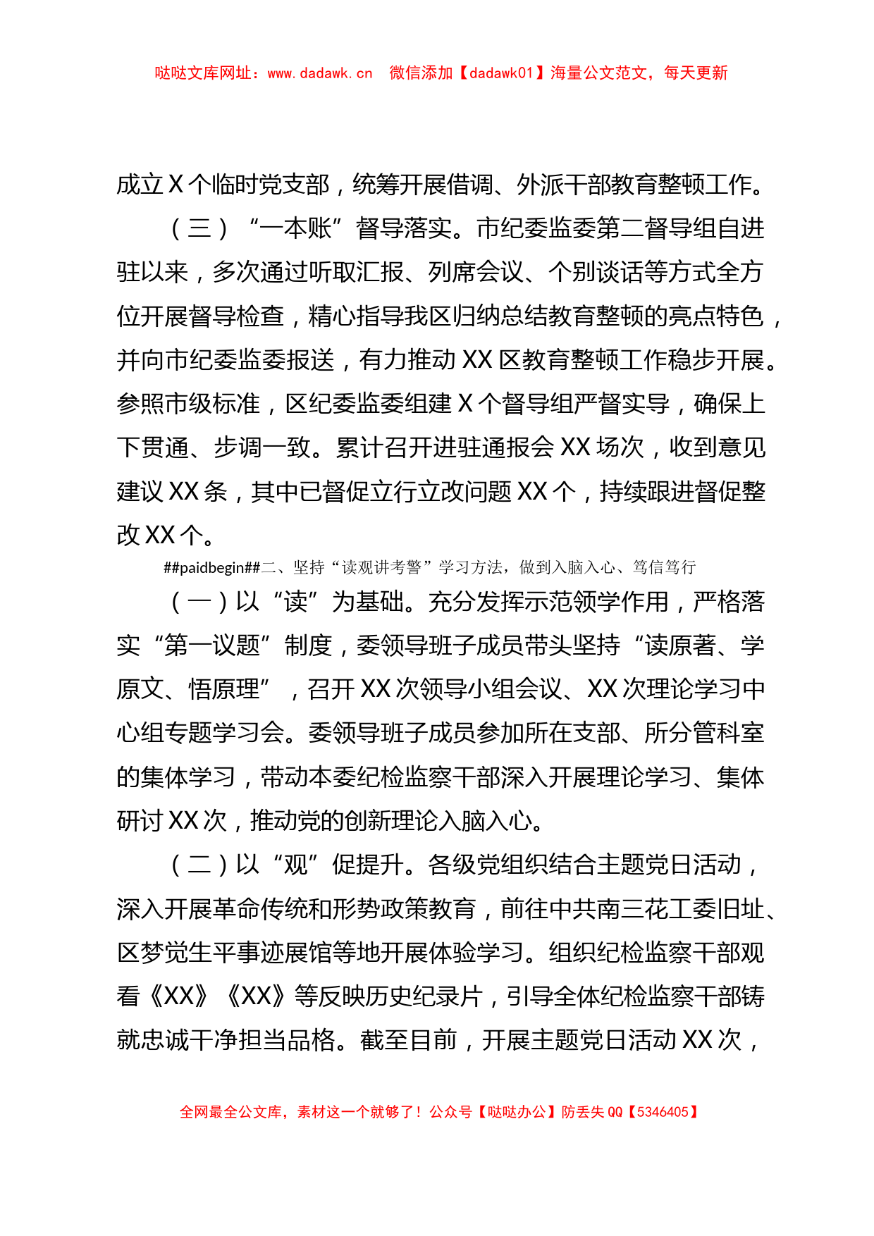 某纪检监察干部队伍教育整顿检视整治工作情况报告【哒哒】_第2页