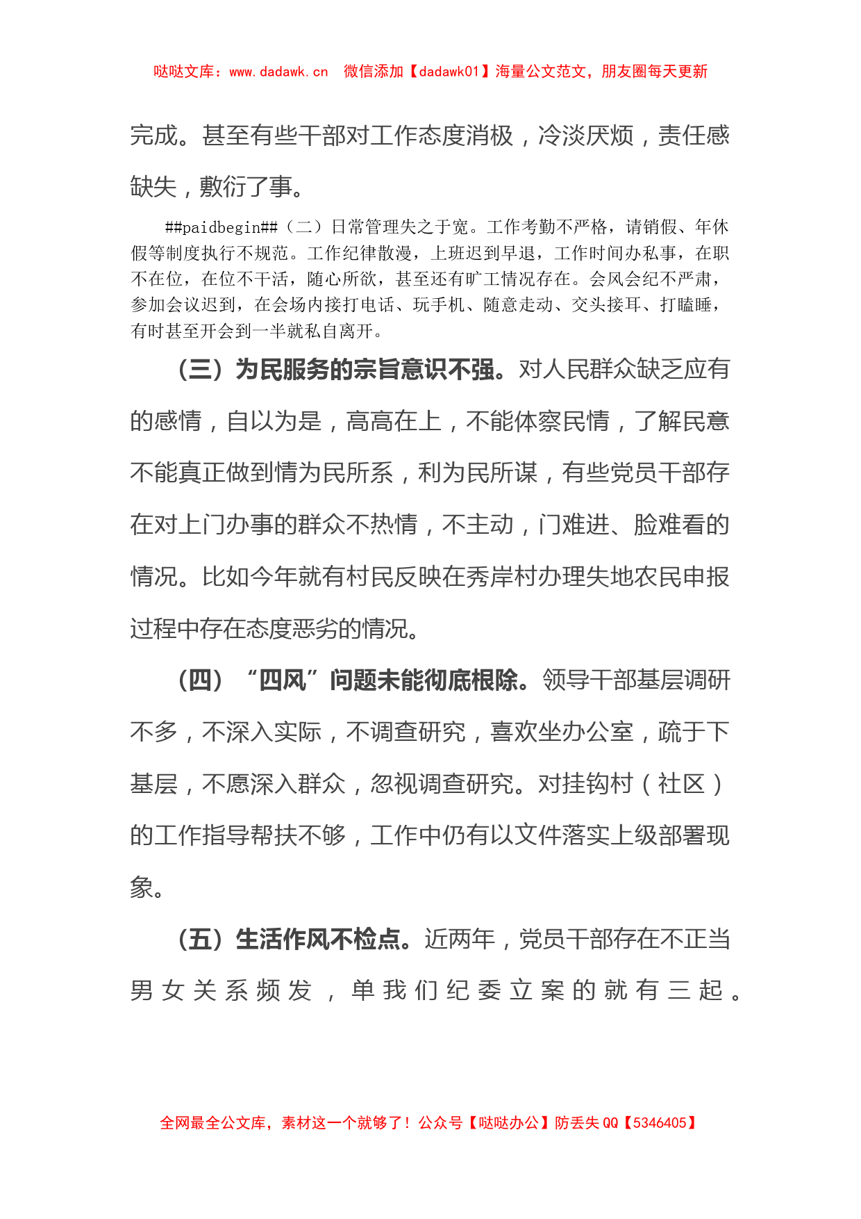 纪委书记在X镇党风廉政警示教育大会上的讲话_第2页