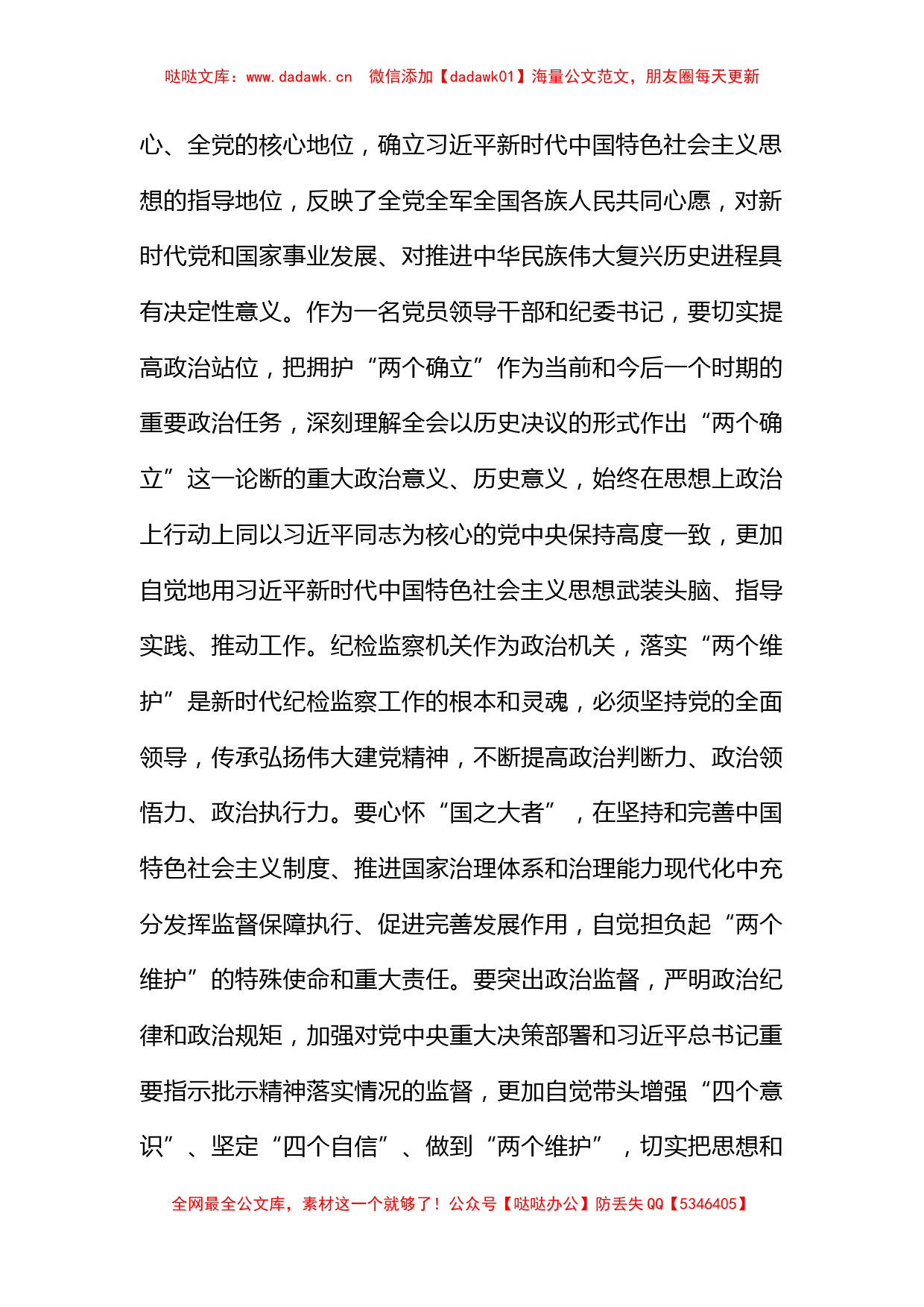 纪委书记中心组学习党的十九届六中全会精神发言提纲_第2页