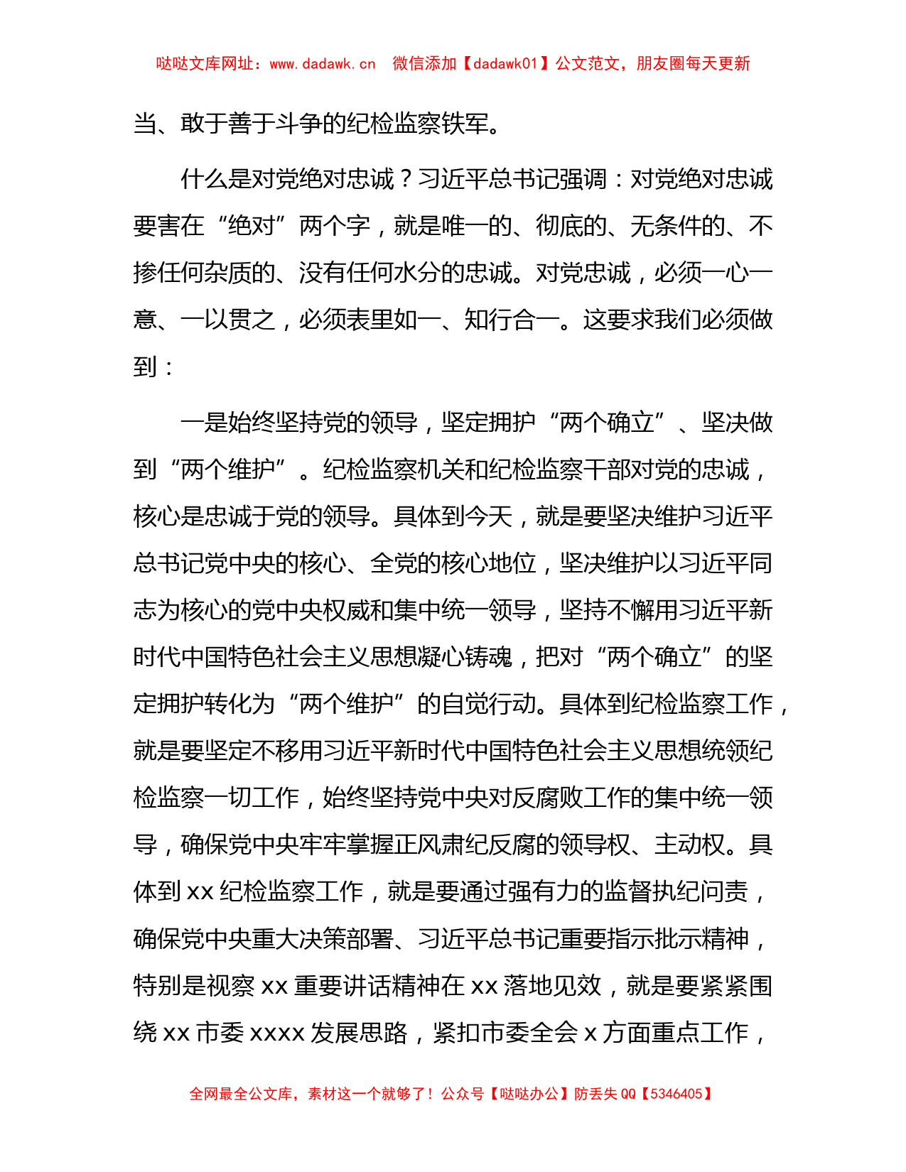 纪委书记纪检监察教育整顿研讨发言2100字【哒哒】_第2页