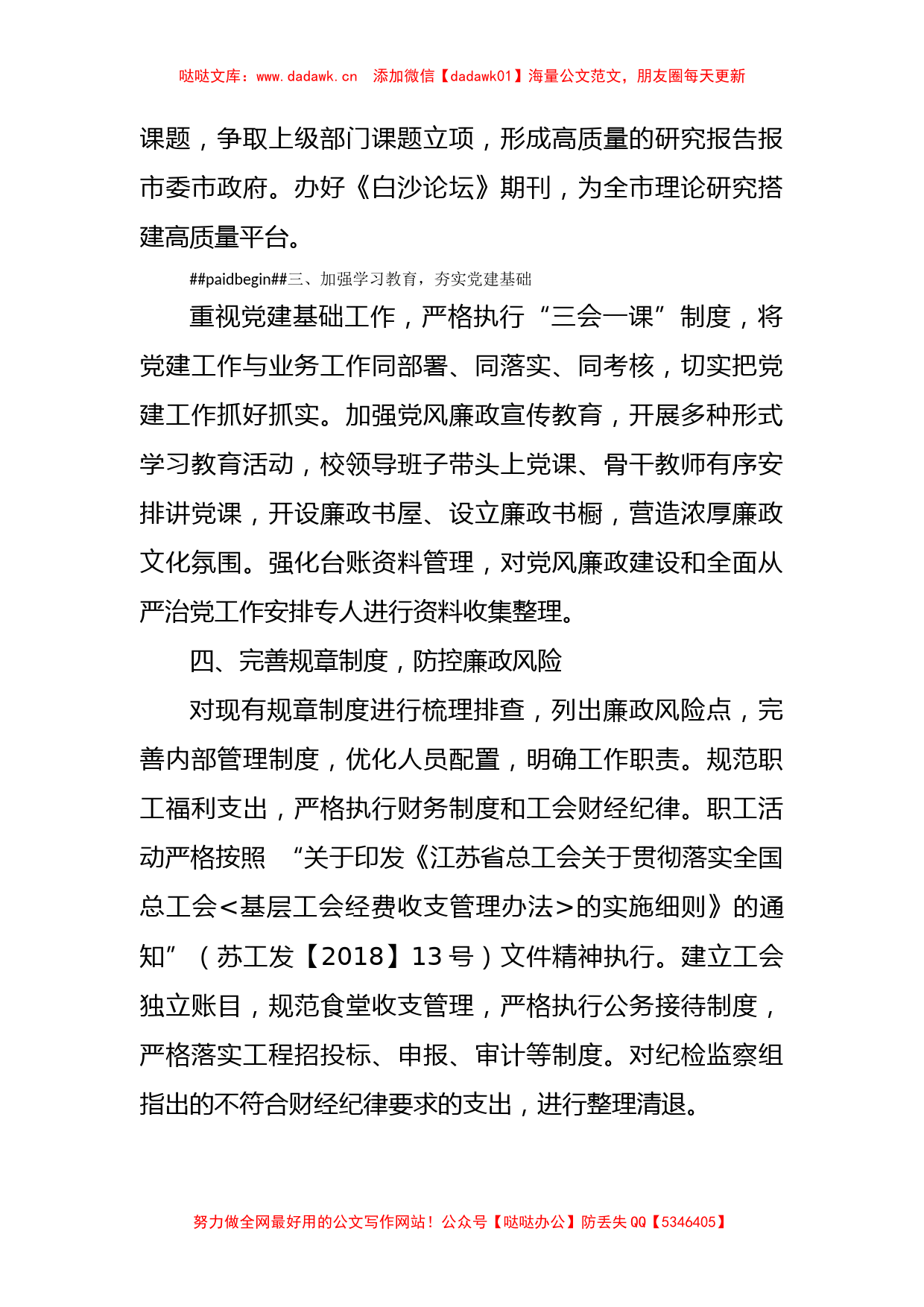 落实纪检监察组监督意见监察委监察建议书工作方案工作情况报告汇编_第2页