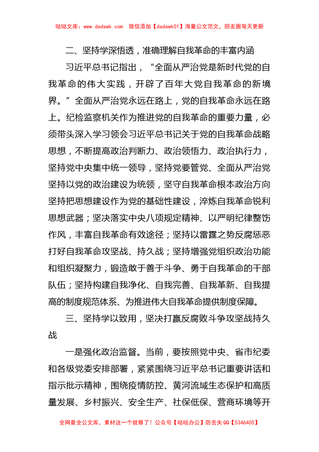 纪委书记二十大报告研讨发言材料：“党的自我革命永远在路上”_第2页