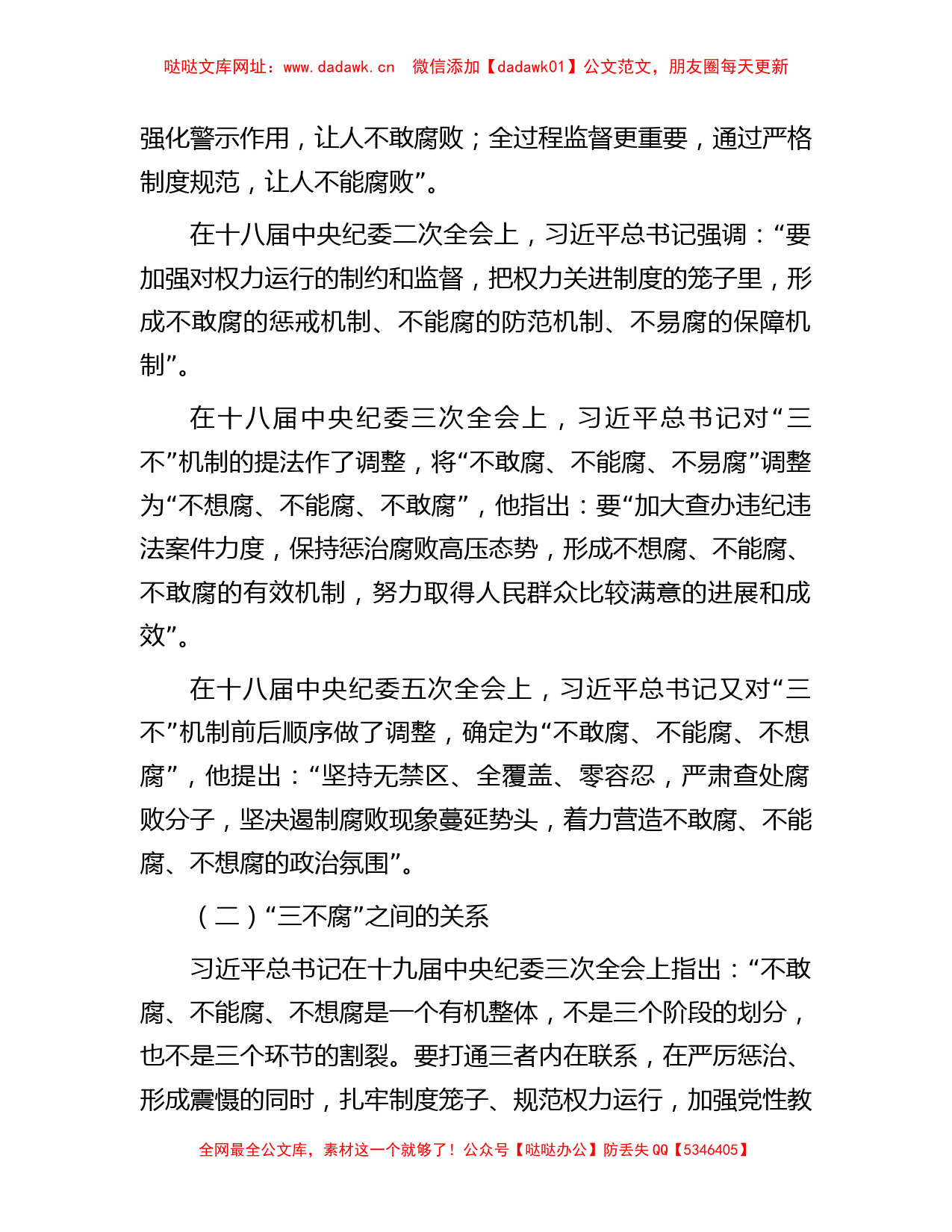 纪委书记在党风廉政建设和反腐败工作会议上的报告【哒哒】_第2页