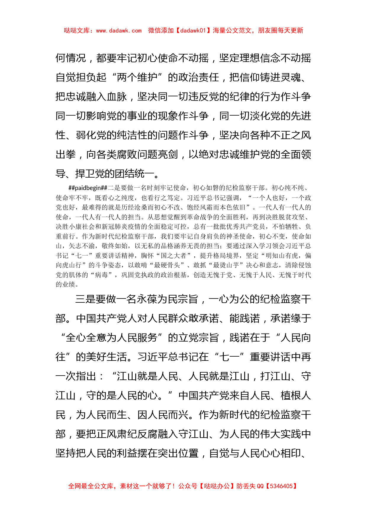 纪委书记在全县纪检监察系统干部培训会上的动员讲话_第2页