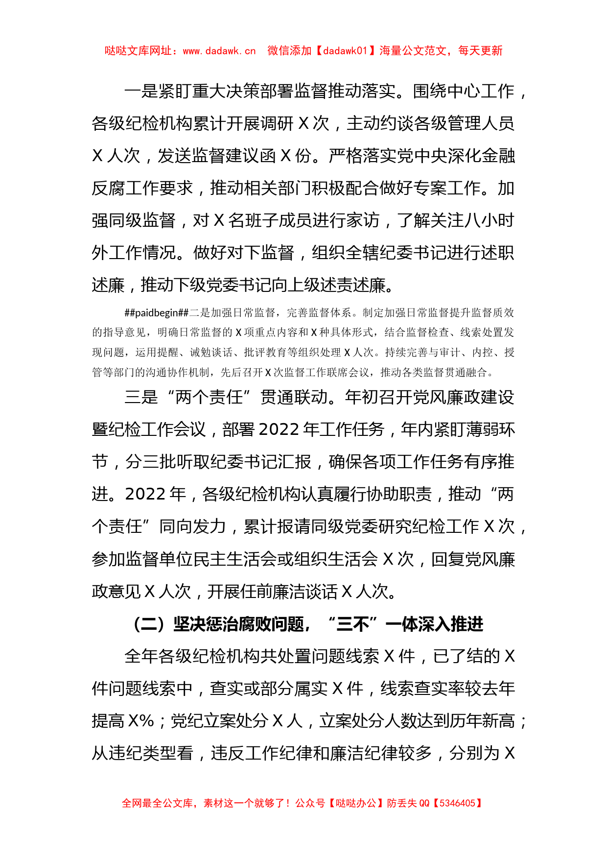 纪委书记在党风廉政建设暨纪检监察工作工作会议上的讲话【哒哒】_第2页