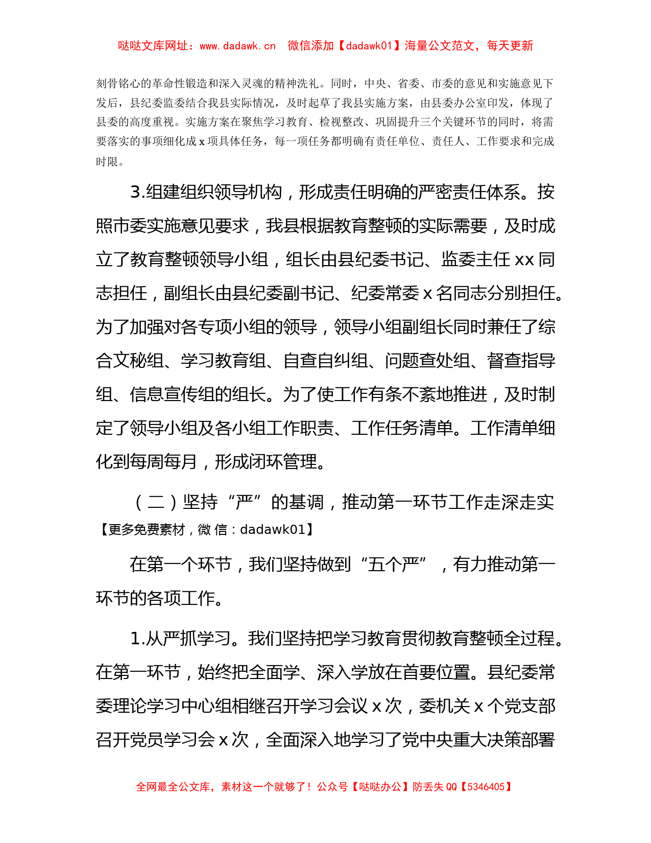 纪委监委纪检监察干部队伍教育整顿阶段性工作总结3900字【哒哒】_第2页