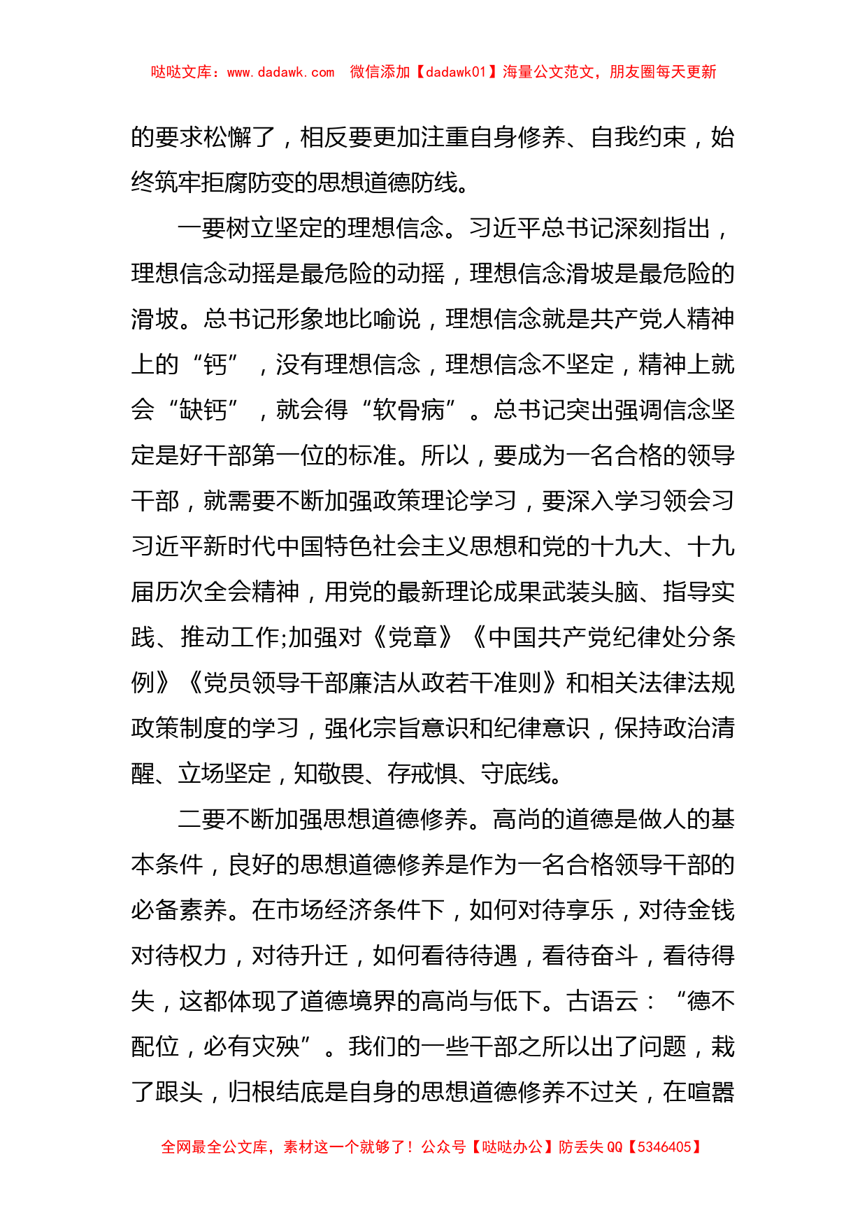 纪委书记在全区新任领导干部廉政谈话会议上的讲话_第2页