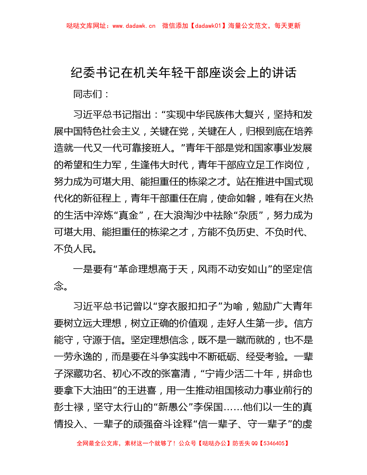 纪委书记在机关年轻干部座谈会上的讲话【哒哒】_第1页