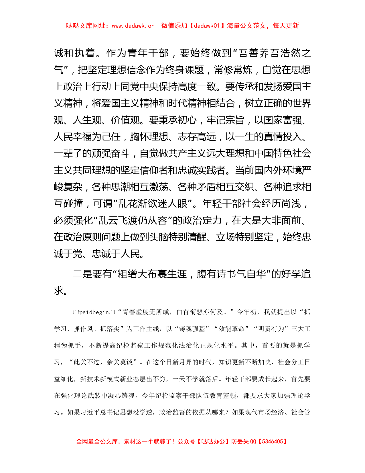 纪委书记在机关年轻干部座谈会上的讲话【哒哒】_第2页