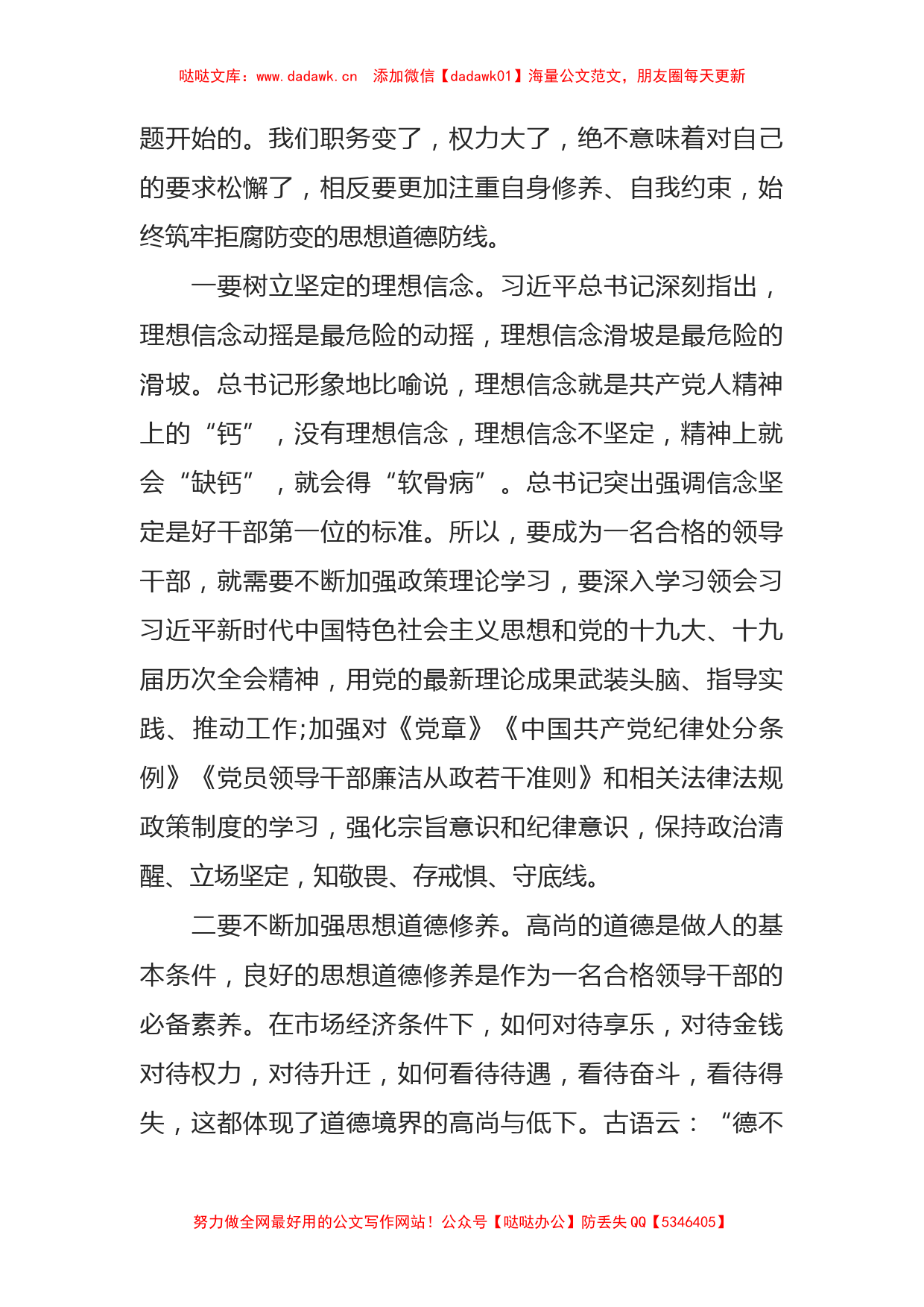 纪委书记在新任领导干部廉政谈话会议上的讲话_第2页