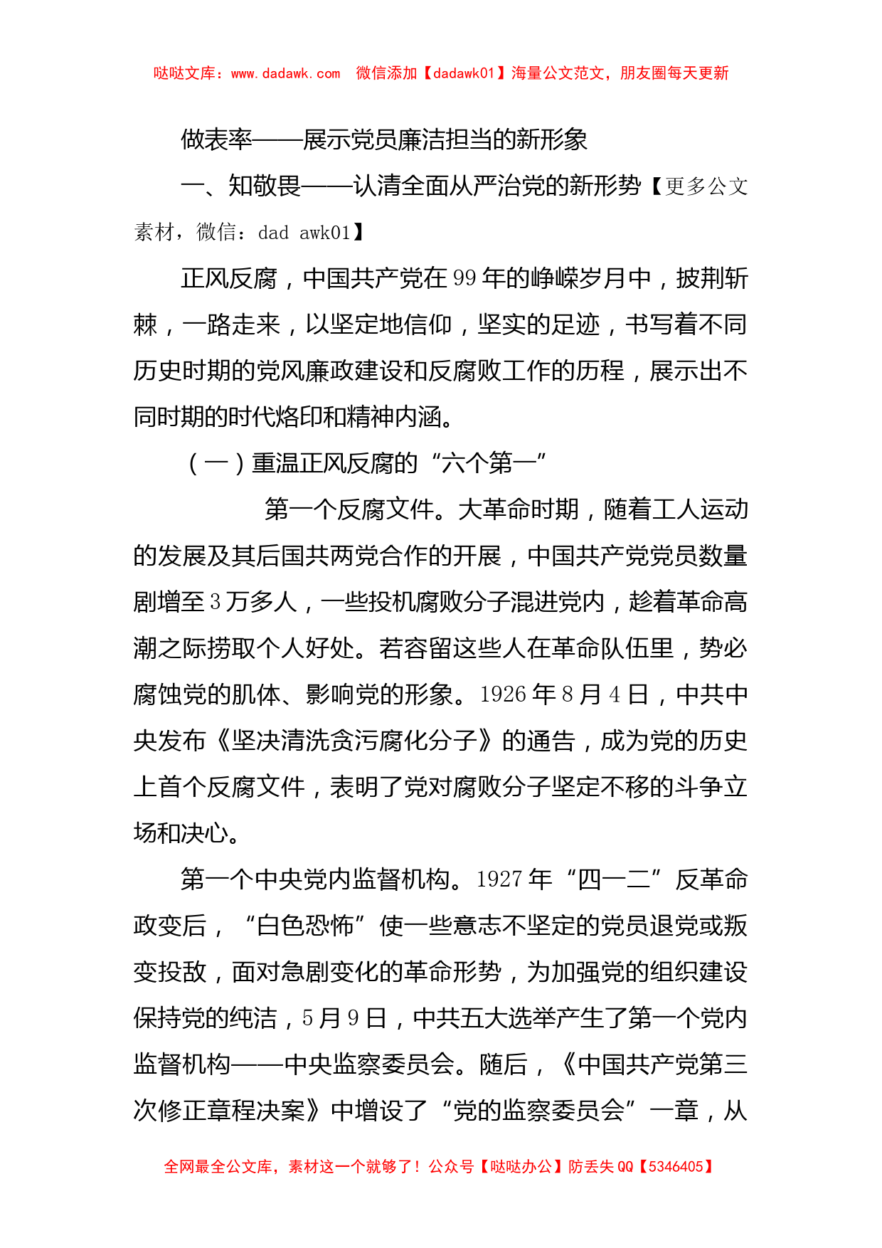 纪委书记讲党课：知敬畏 存戒惧 守底线 清正廉洁做表率_第2页