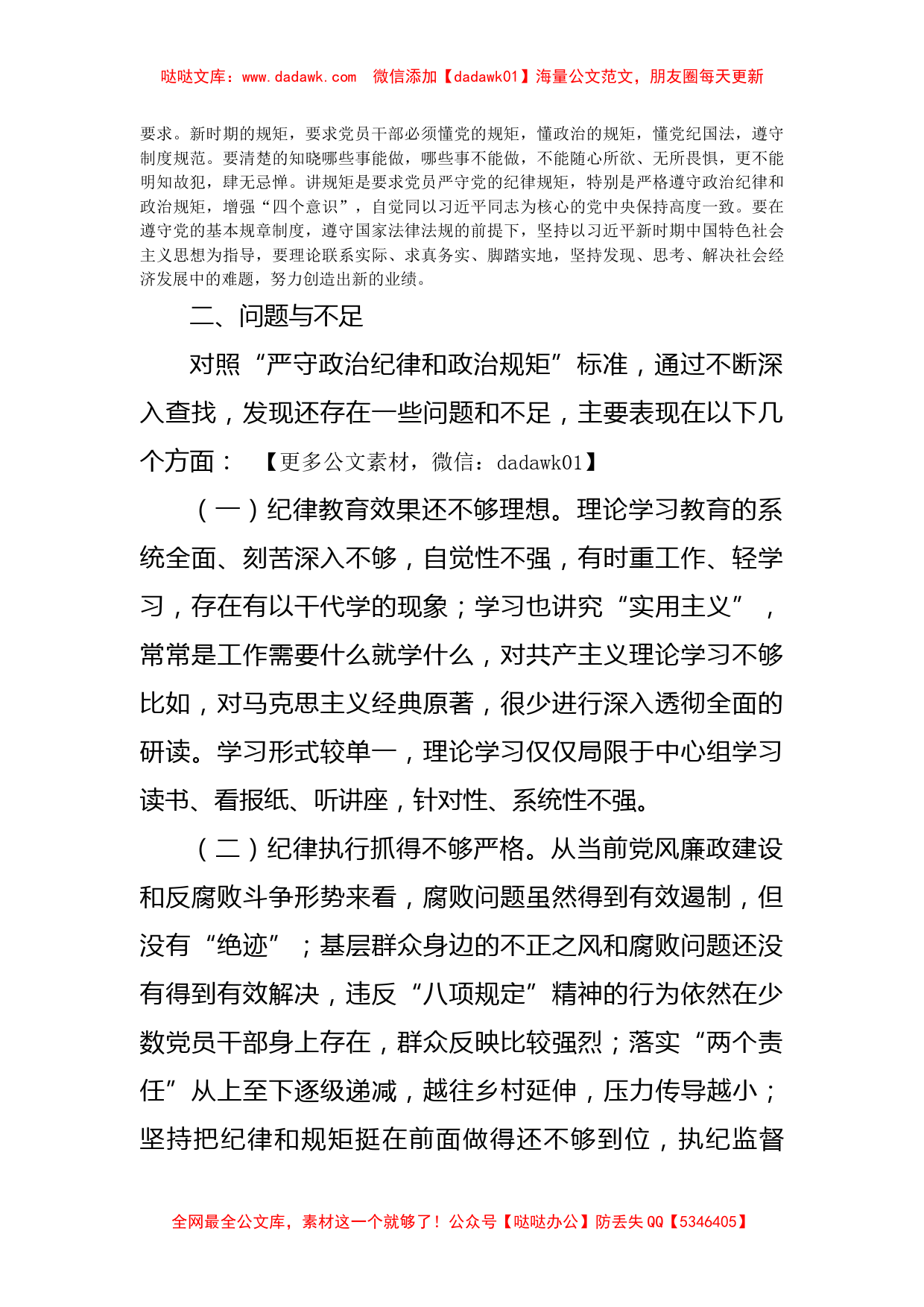 纪委书记在XX严重违法违纪案以案促改专题民主生活会上的对照检查发言_第2页