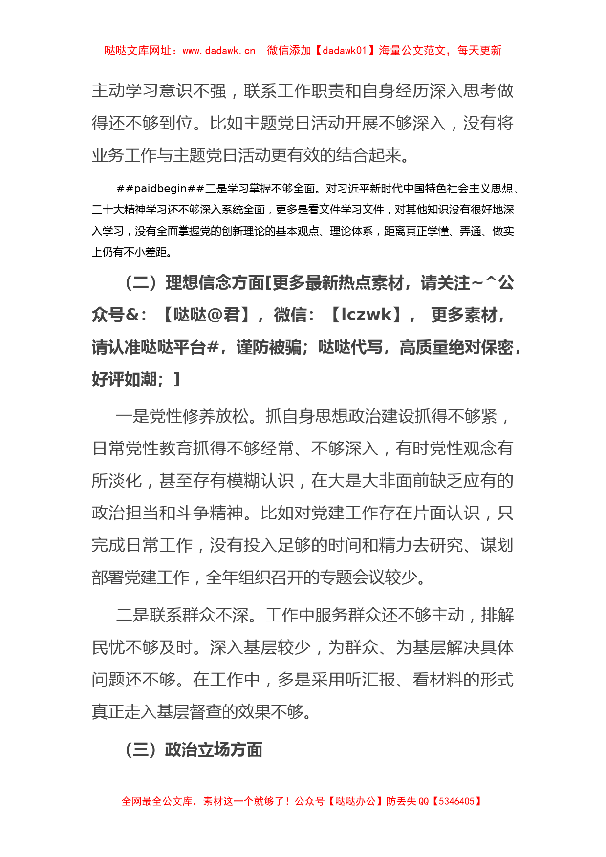 开展纪检监察干部教育整顿个人对照检查材料（八个方面）【哒哒】_第2页