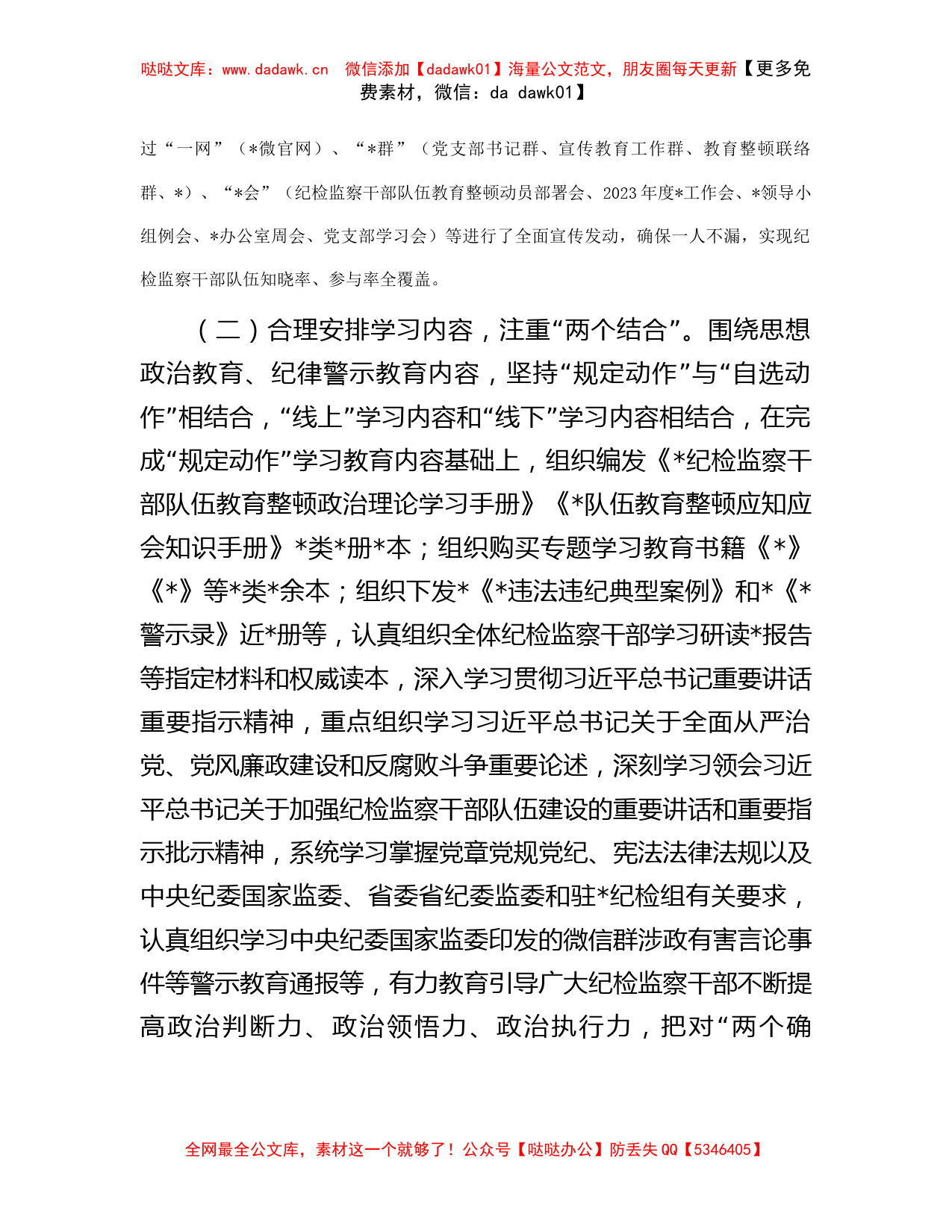 纪委监委纪检监察干部队伍教育整顿阶段性工作总结_第2页