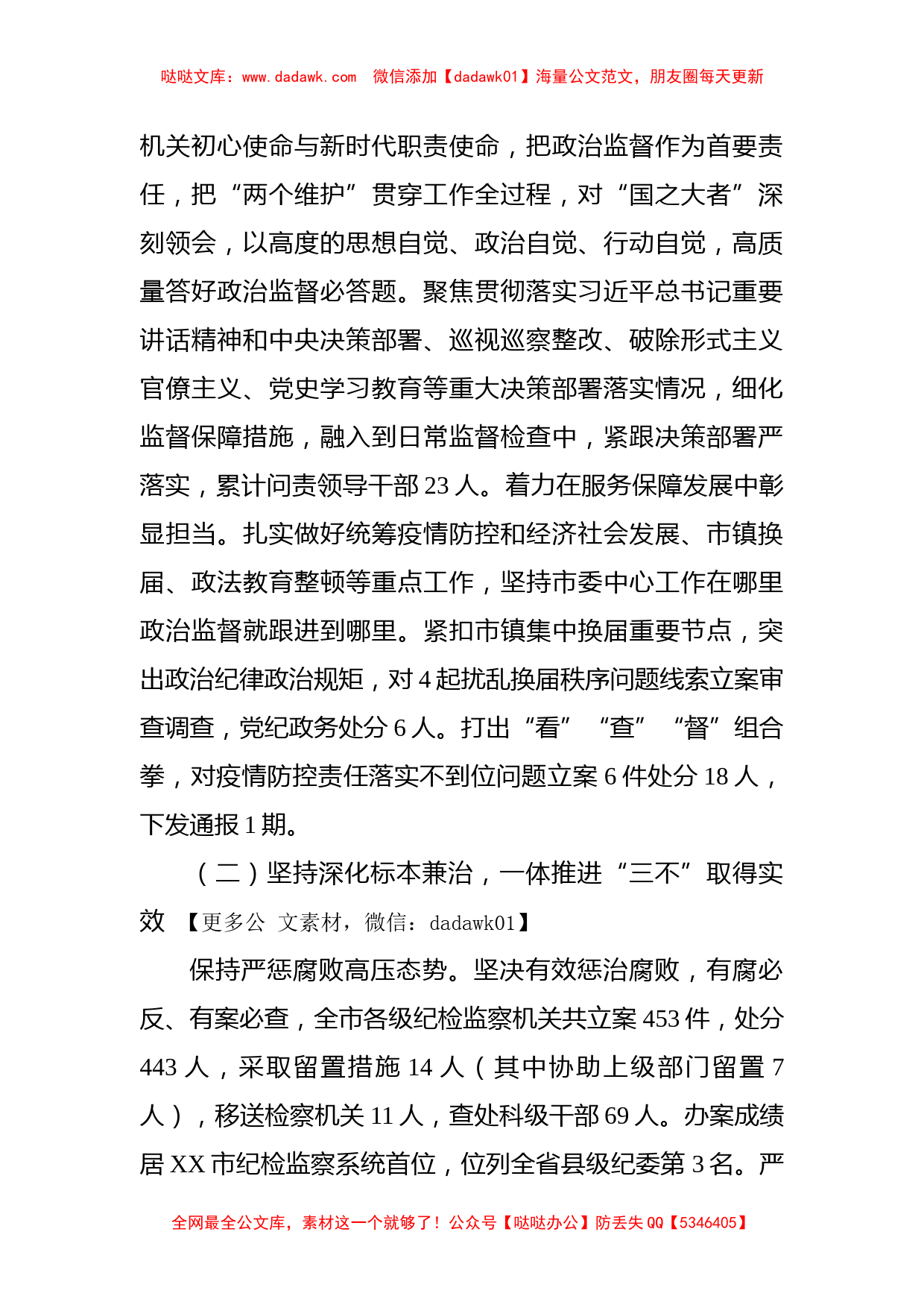 纪委书记在2022年市纪委全会上的工作报告（县级市）_第2页