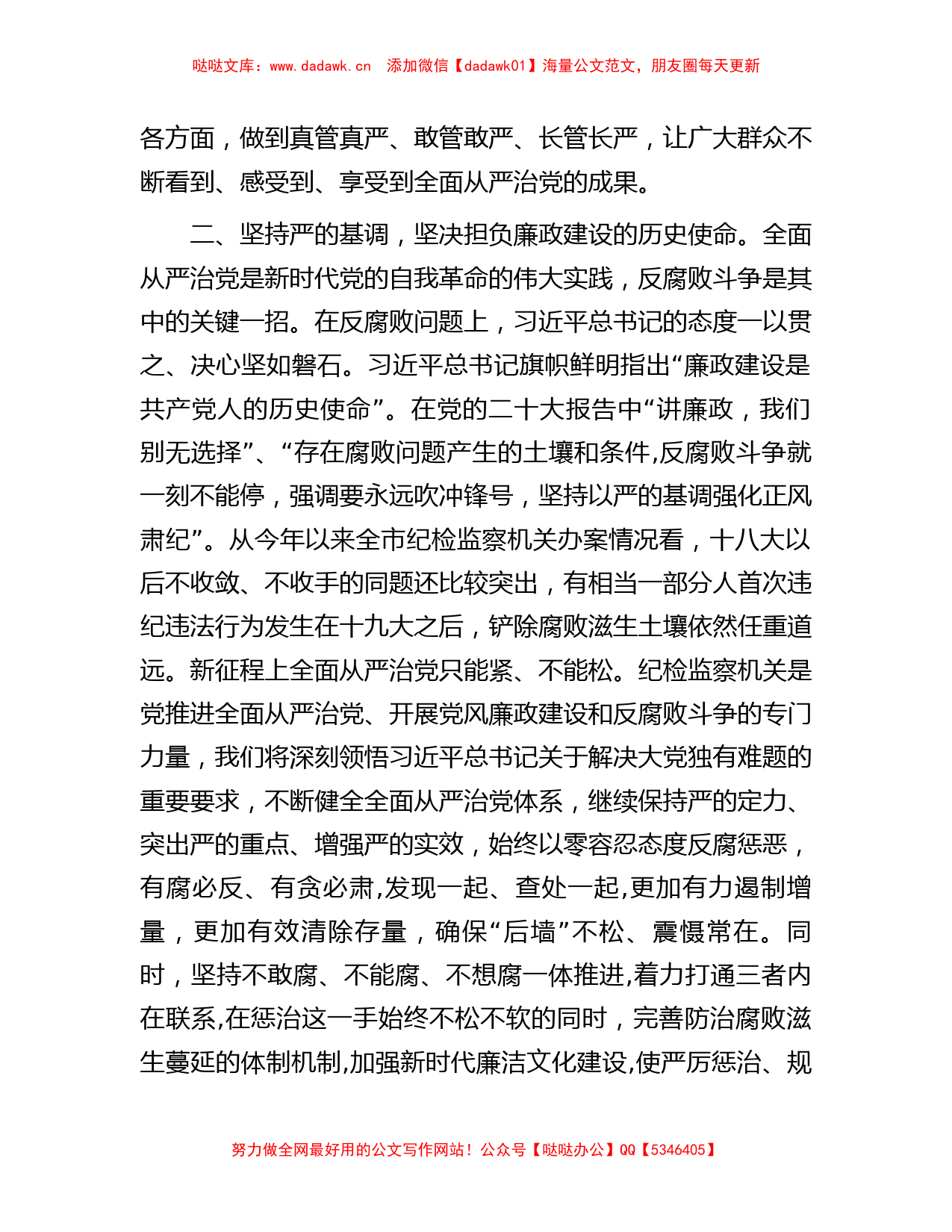 纪委书记关于全面从严治党交流发言材料_第2页