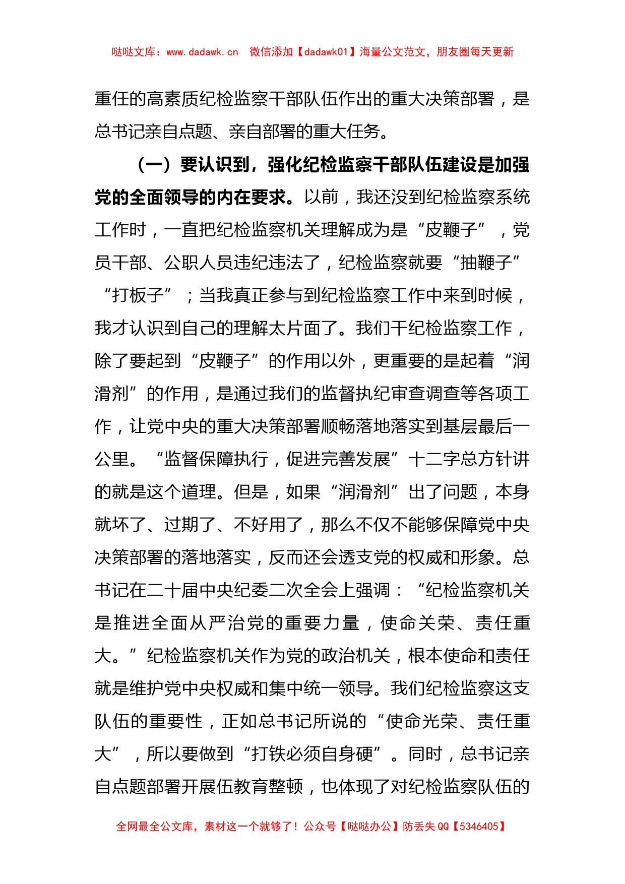 纪委书记在教育整顿讲话（集体廉政约谈、再动员再部署讲话）_第2页