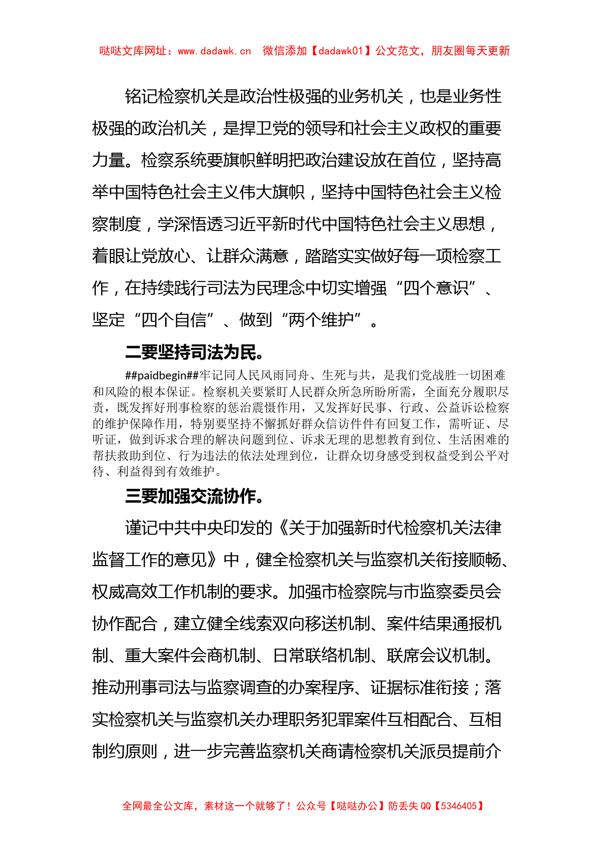 纪委书记在检察院调研座谈会上的讲话【哒哒】_第2页