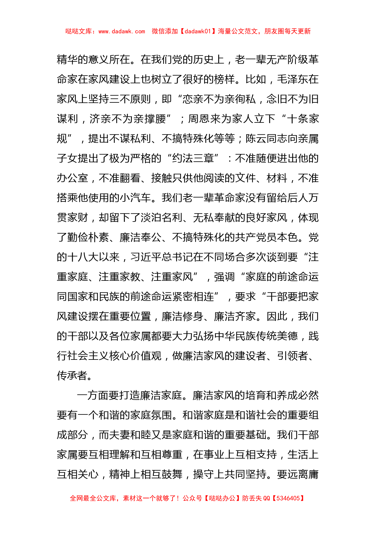 纪委书记在干部廉洁家风教育大会上的讲话_第2页