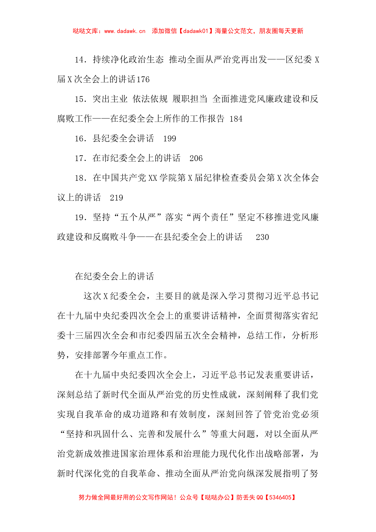 纪委全会工作报告及书记讲话汇编（19篇）_第2页