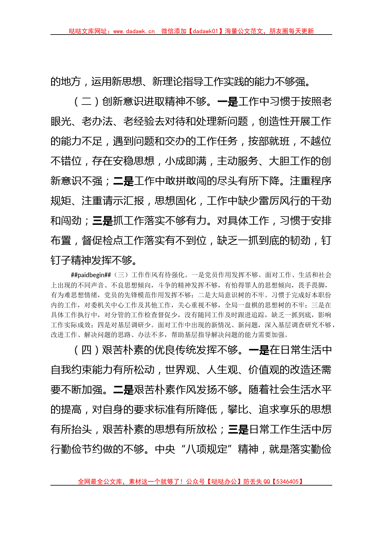 某纪委副书记、监委副主任教育整顿党性分析报告_第2页