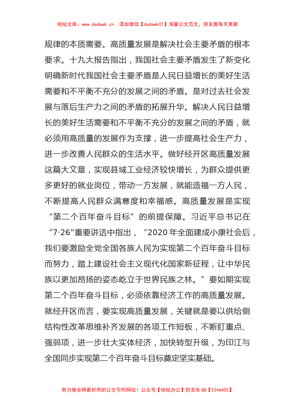 纪委书记经开区主任在高质量发展专题学习研讨会上的发言_第2页