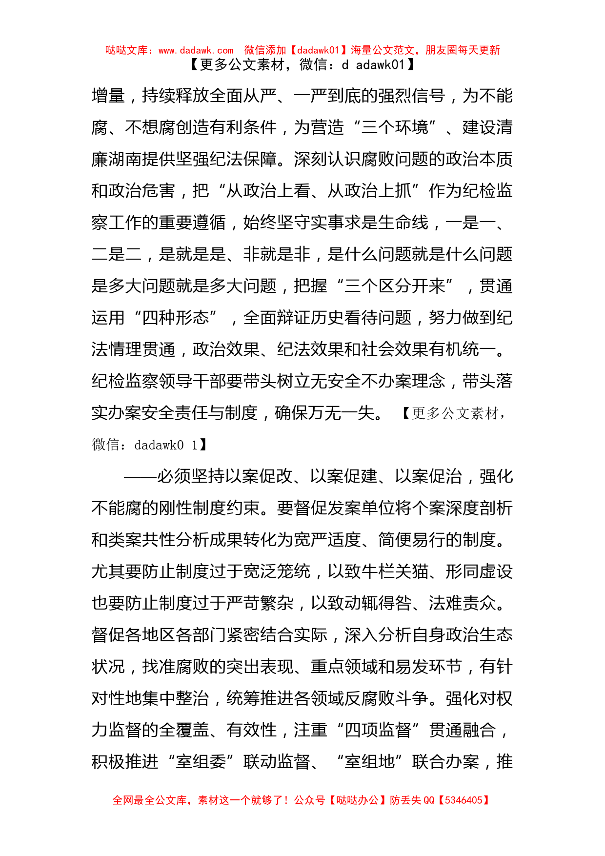 纪委监委理论学习中心组2022年第七次集体学习发言汇编（4篇）_第2页