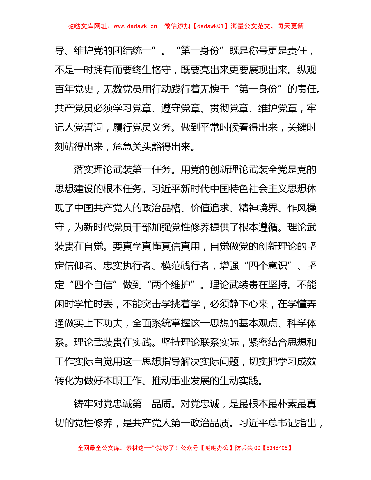 教育整顿研讨发言：做党性坚强的纪检人【哒哒】_第2页