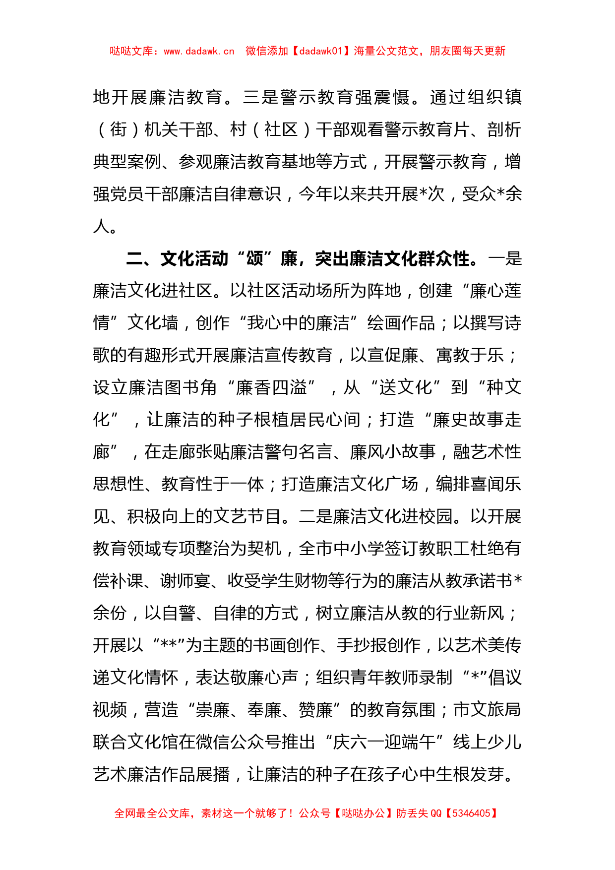 经验做法：纪委监委用好“四廉”突出“四性”强化廉政文化建设_第2页