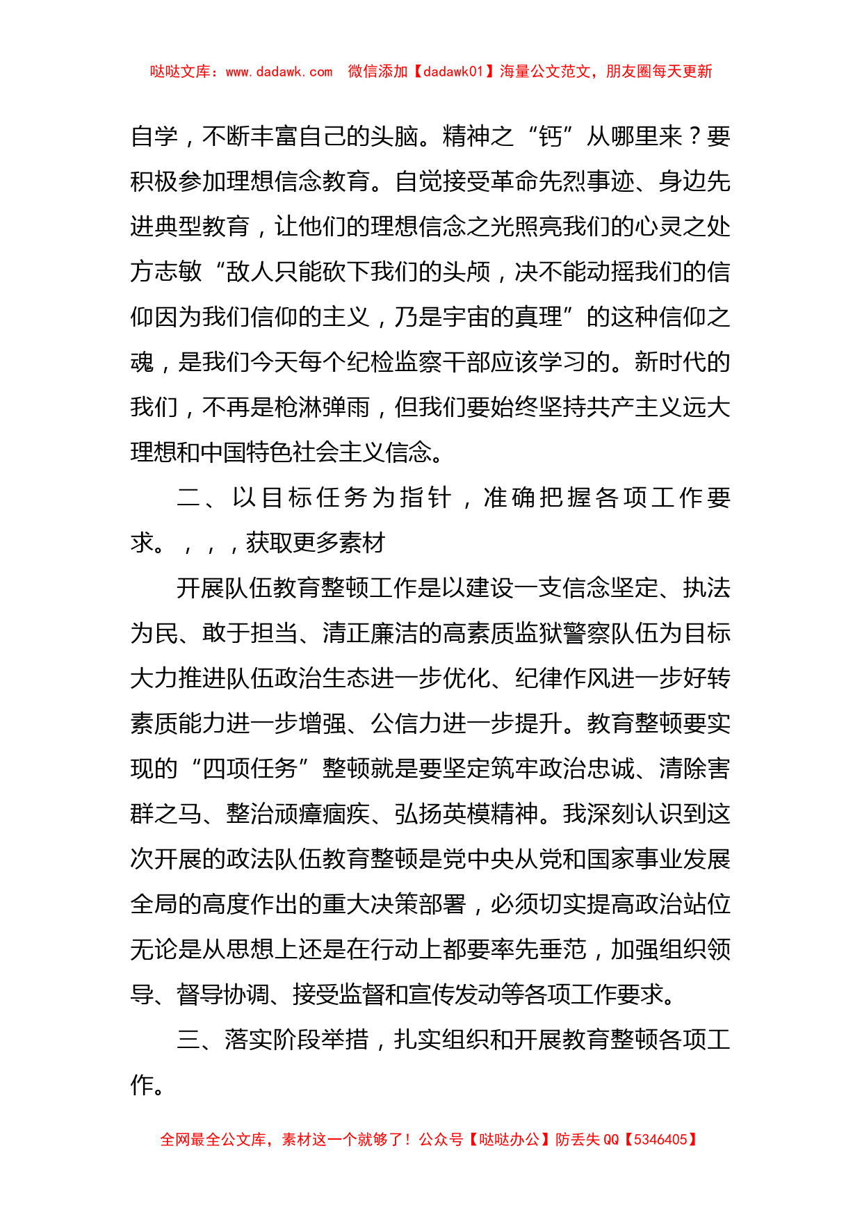 某纪检监察干部关于教育整顿心得体会_第2页