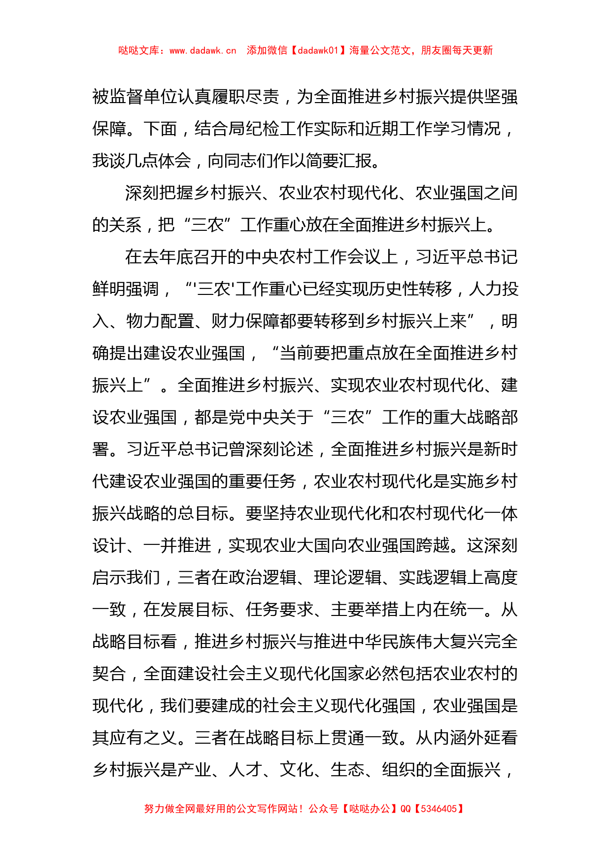 某纪检组长在局党组理论学习中心组集体学习研讨交流会上的发言材料_第2页