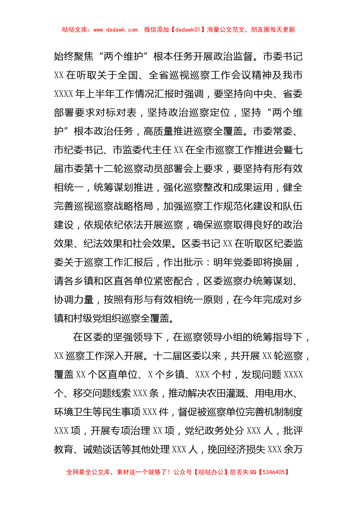 纪委书记在区委巡察动员会上的讲话_第2页