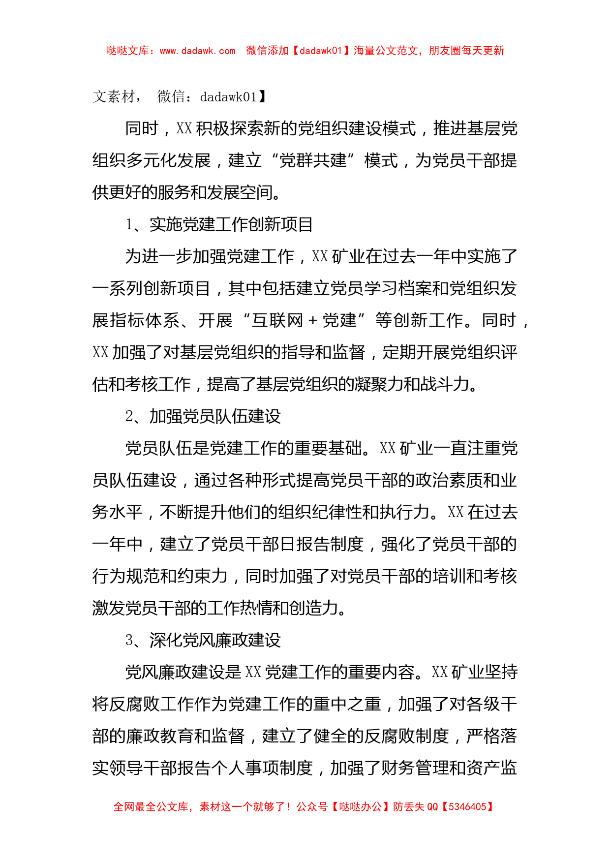 矿业国企党委书记在2023年纪检监察大会上的讲话_第2页