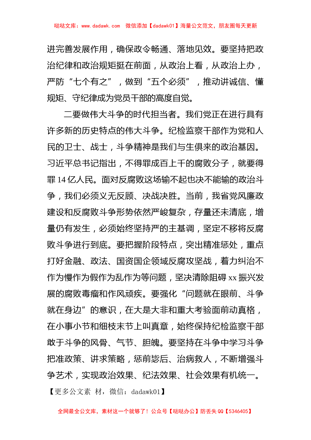 纪委书记在纪委一次全会上的讲话（纪委全会讲话）_第2页